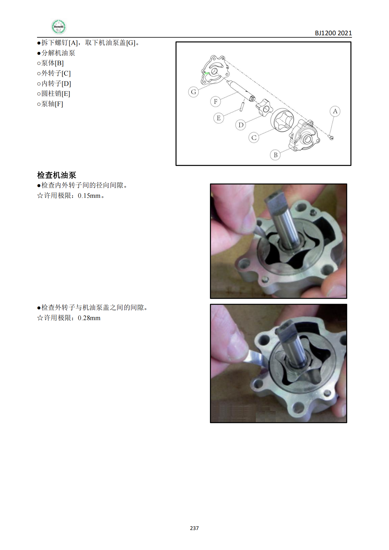 原版中文贝纳利1200GTBJ1200民用版维修手册插图4