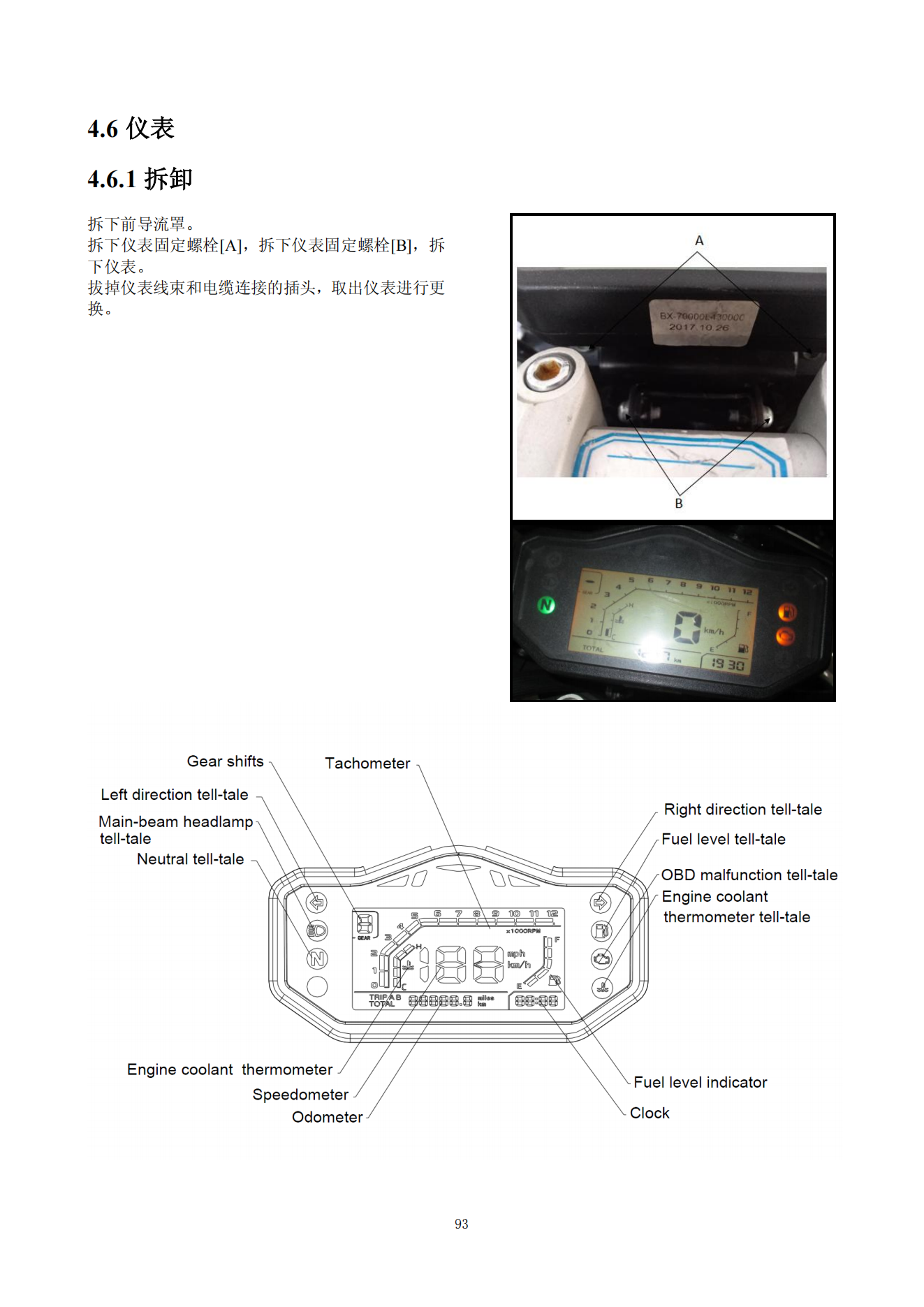 原版中文贝纳利小迅龙150 BN150s BJ150-31维修手册插图3