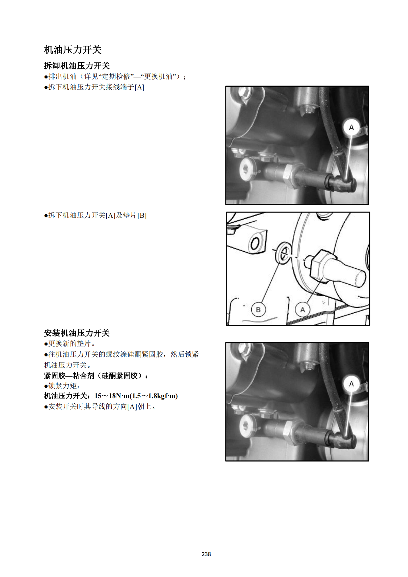 原版中文2022-2023年钱江赛600QJ600GS-3D新款赛600维修手册插图4