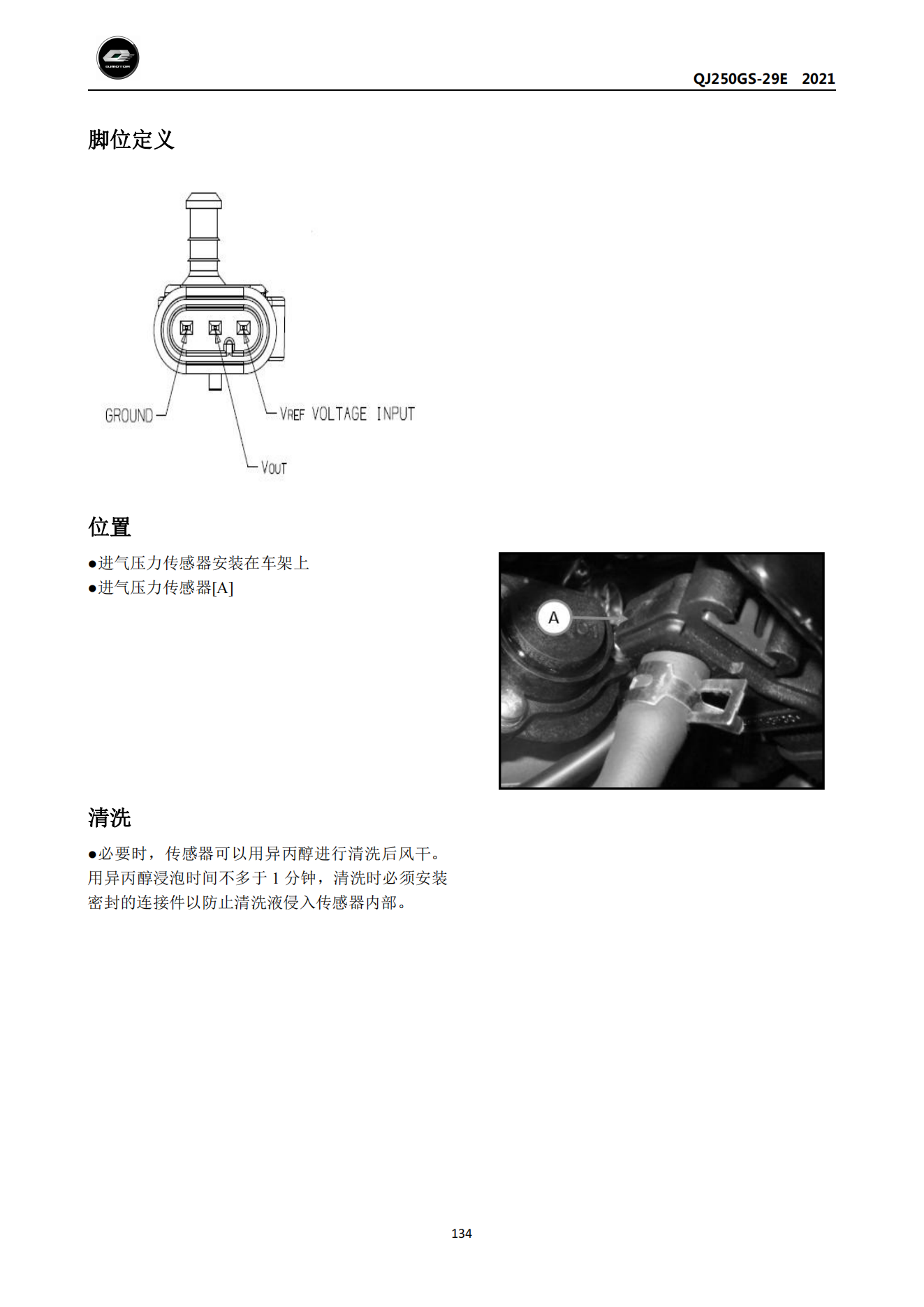 原版中文钱江赛250单摇臂QJ250GS-29E维修手册插图3