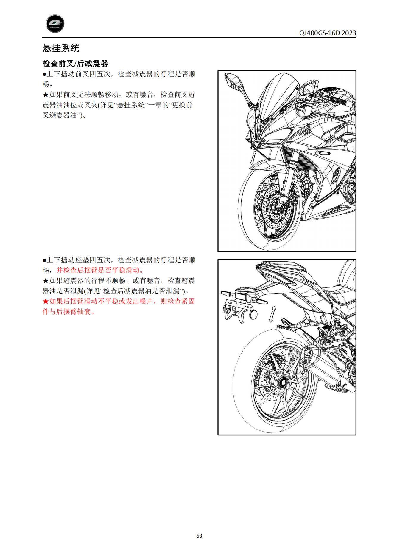 原版中文钱江赛450 QJ400GS-16D维修手册插图3