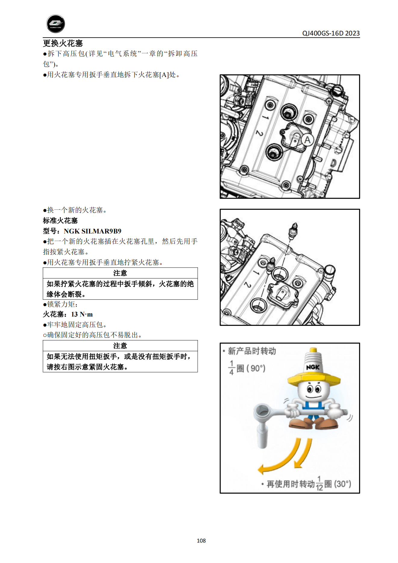 原版中文钱江赛450 QJ400GS-16D维修手册插图4