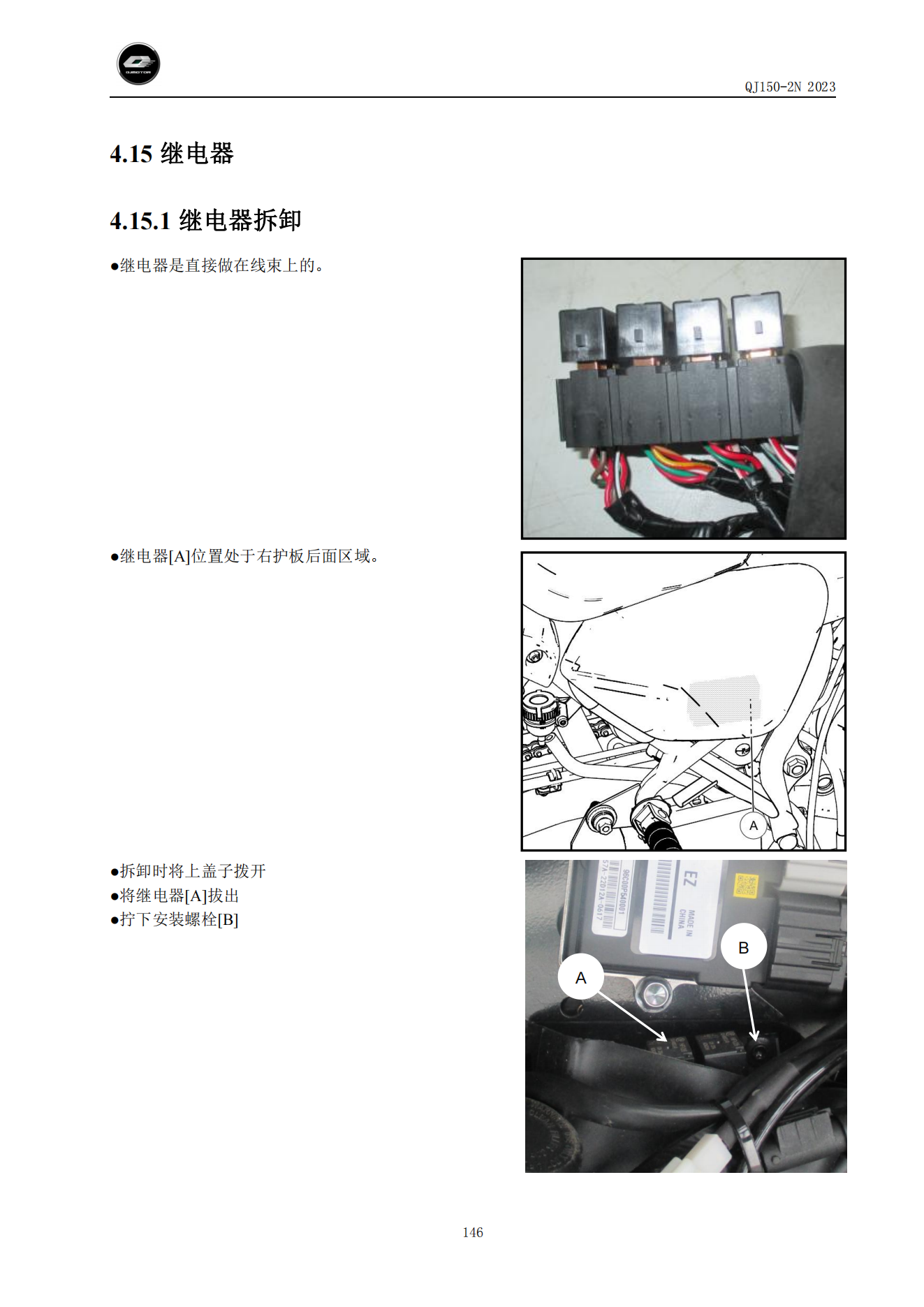 原版中文钱江闪150链条款QJ150-2N维修手册插图4