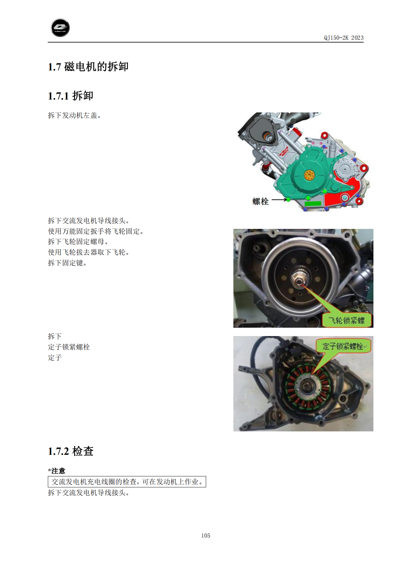 原版中文钱江闪150皮带款QJ150-2K维修手册插图3