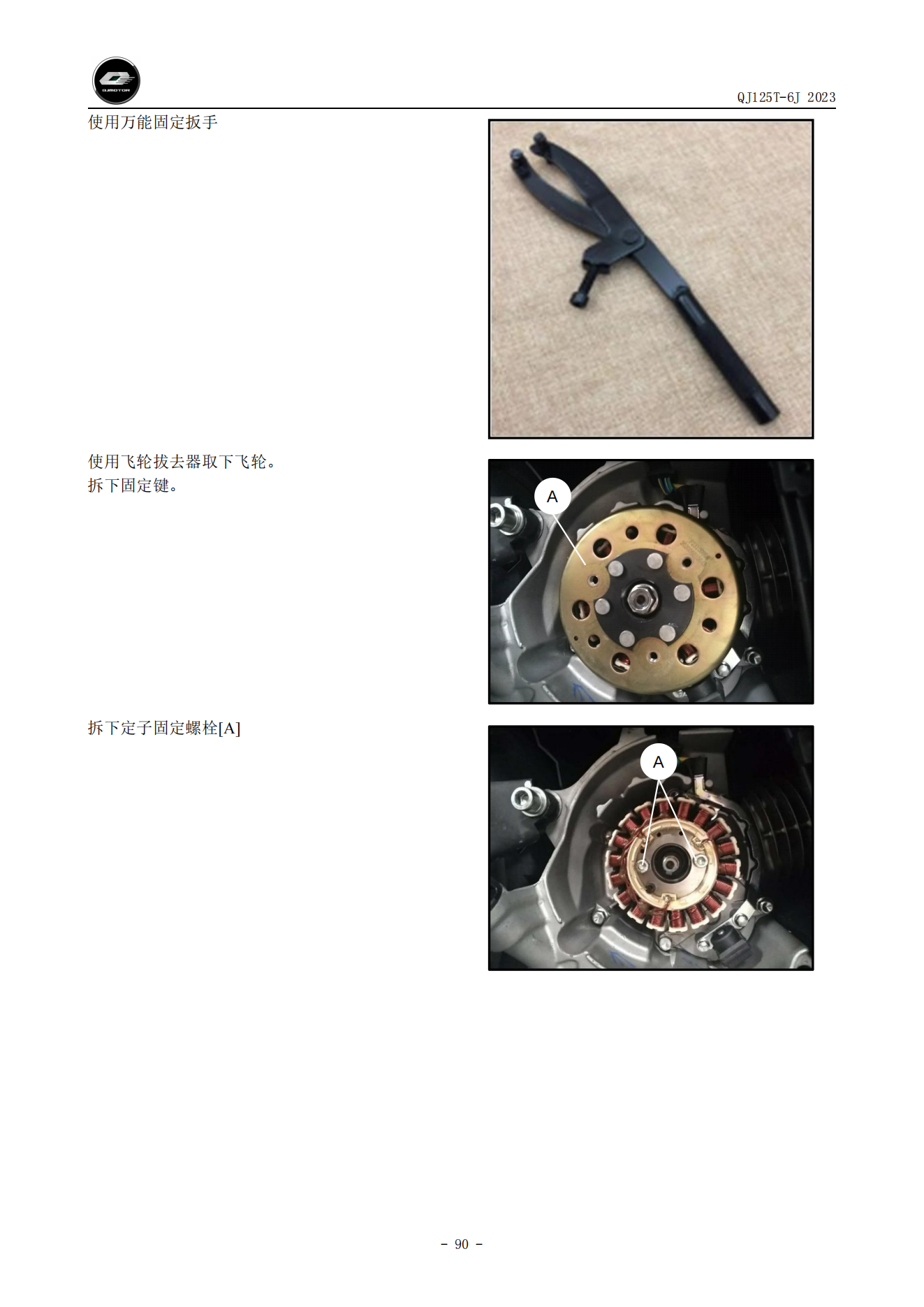 原版中文钱江鸿125 ABS QJ125T-6J维修手册插图3
