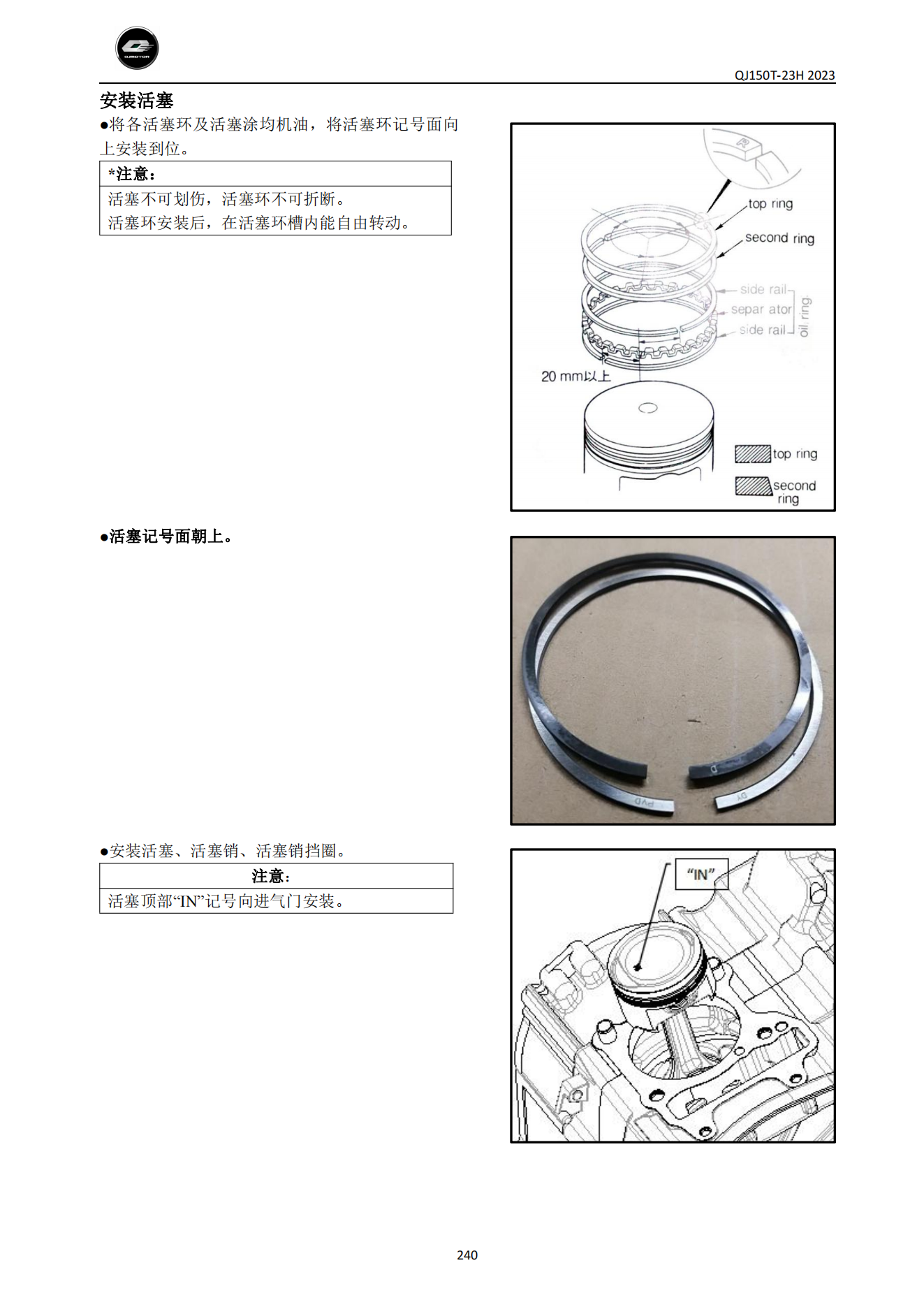 原版中文钱江鸿150 QJ150T-23H维修手册插图4