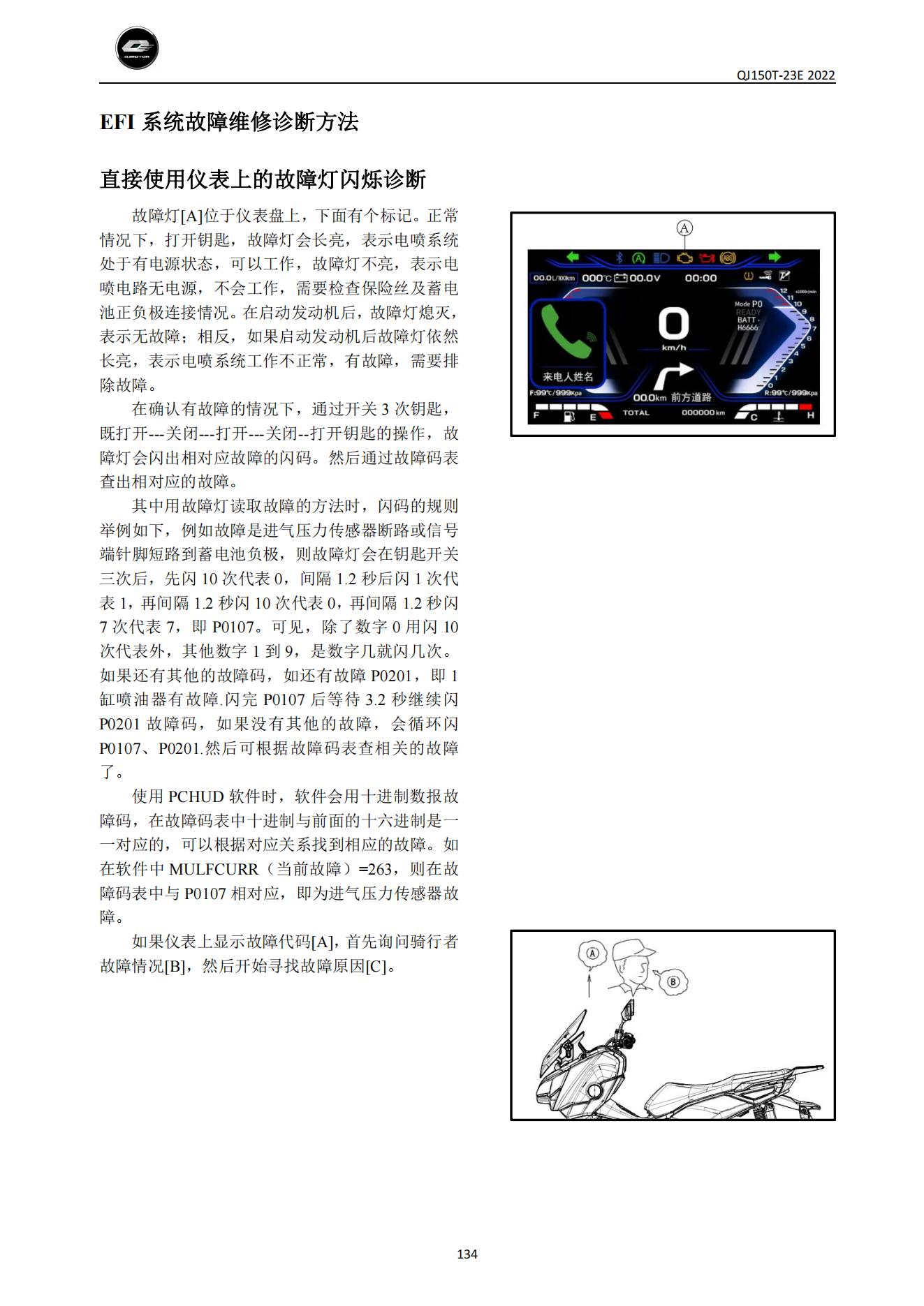 原版中文钱江鸿150ADV QJ150T-23E维修手册插图3
