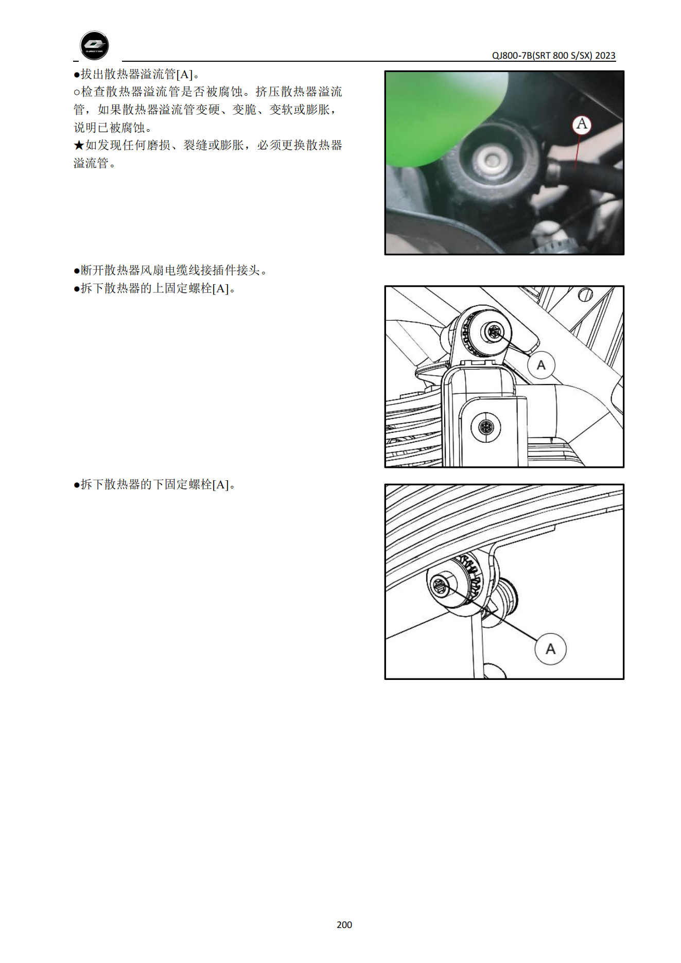 简体中文钱江骁800 QJ800-7B SRT 800 SSX 维修手册插图4