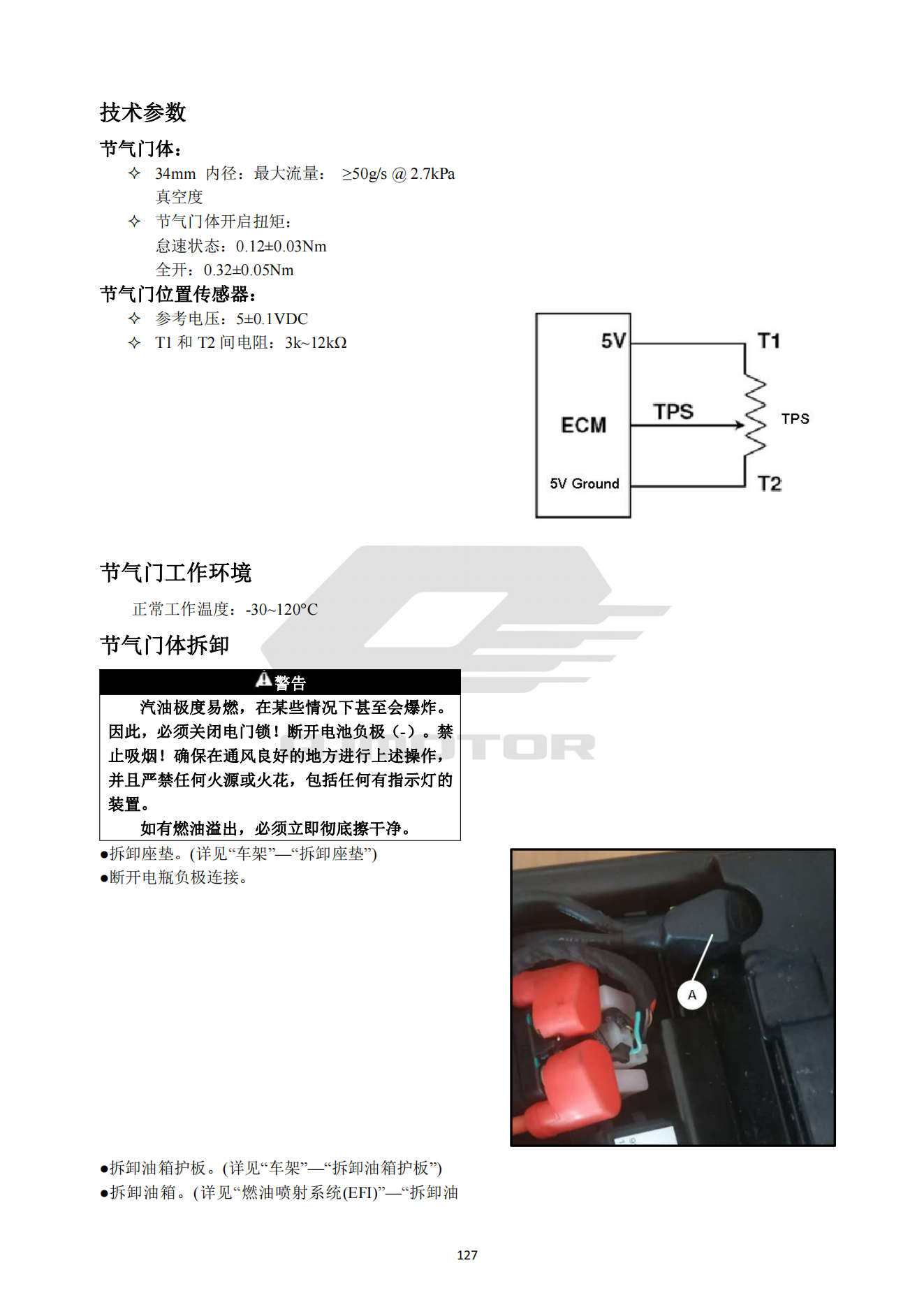 简体中文钱江追350 QJ350-13维修手册插图4