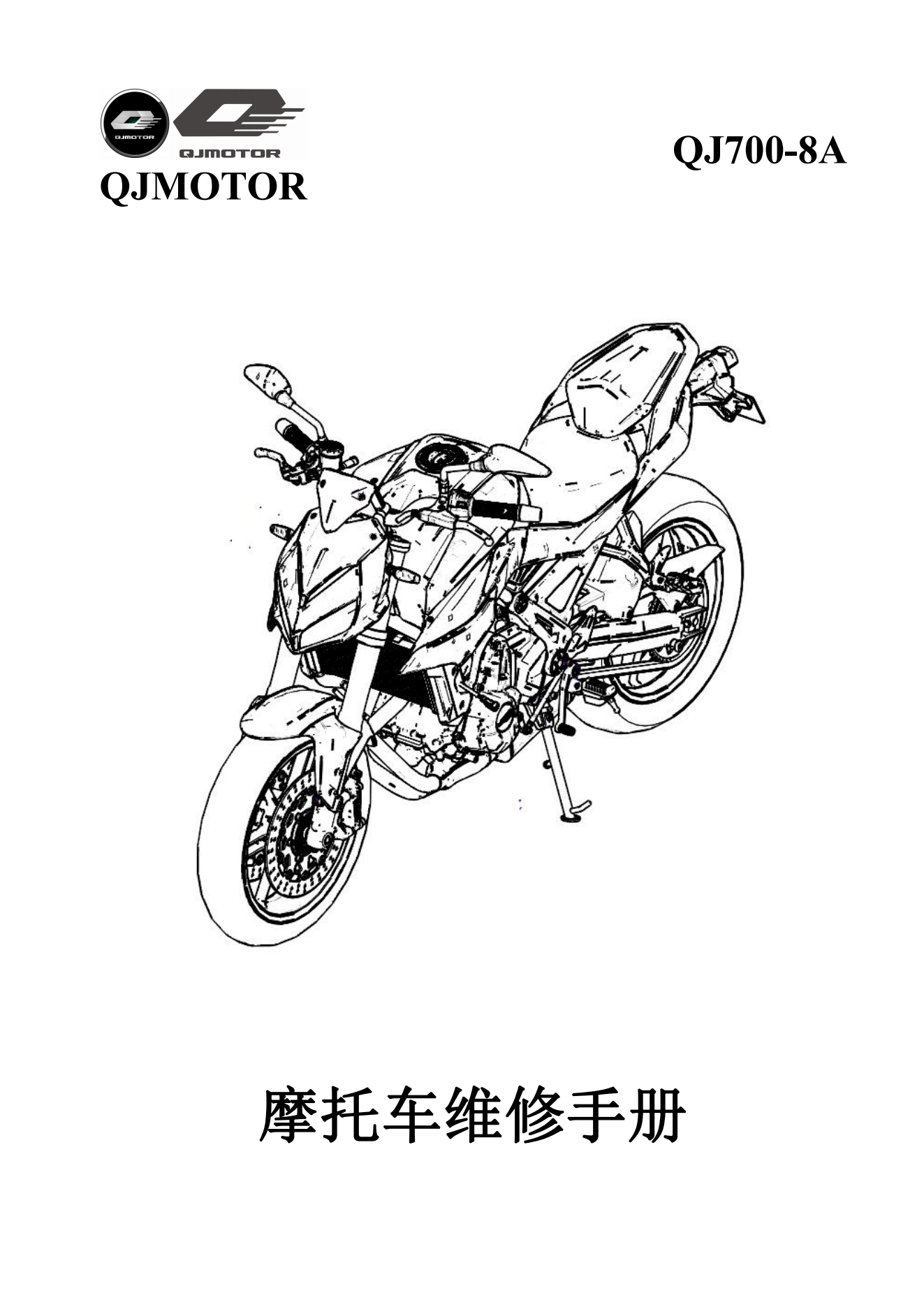 简体中文钱江追700 QJ700-8A维修手册插图