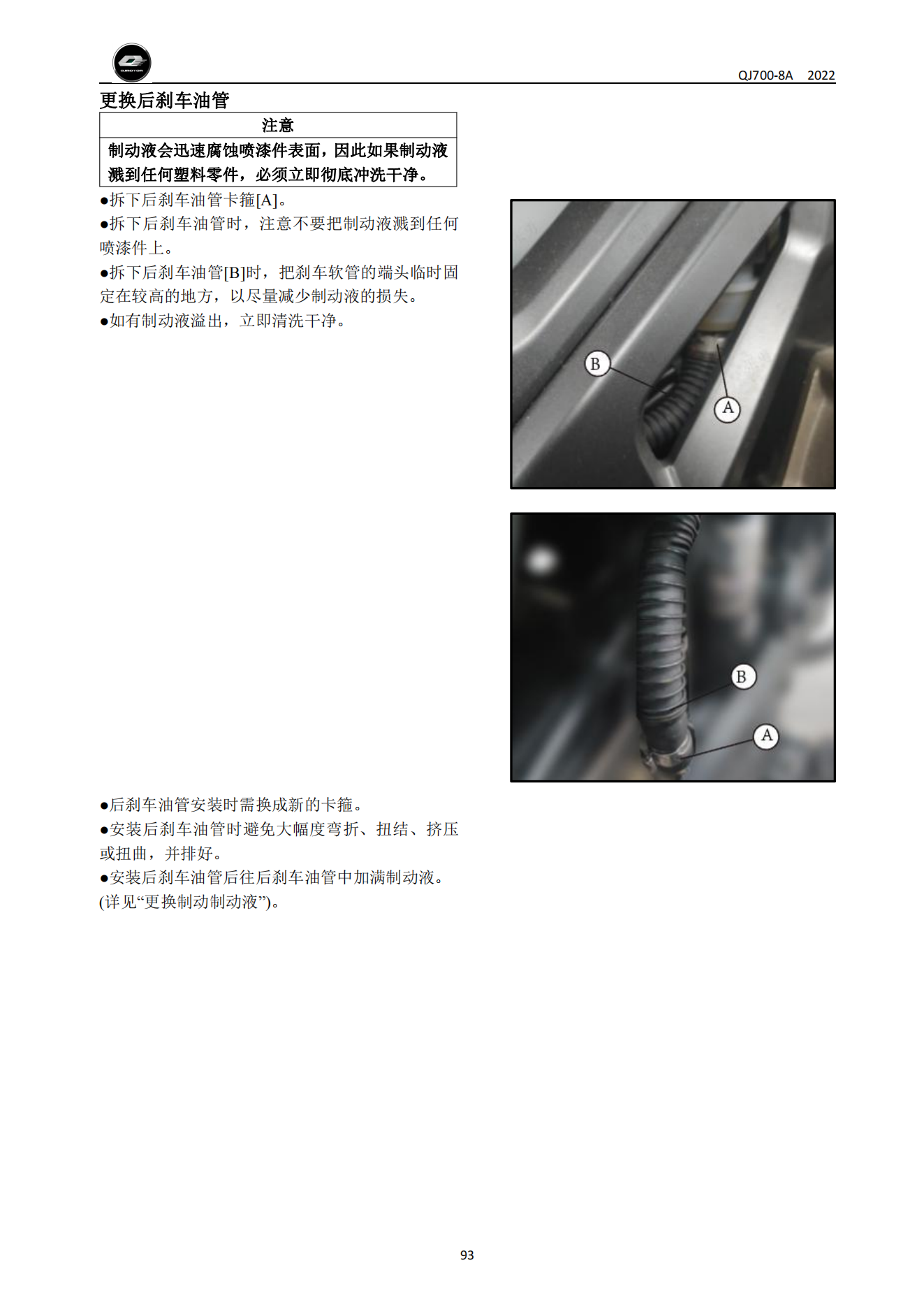 简体中文钱江追700 QJ700-8A维修手册插图3