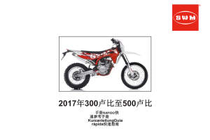 简体中文2017年SWM RS300R RS500R 维修手册
