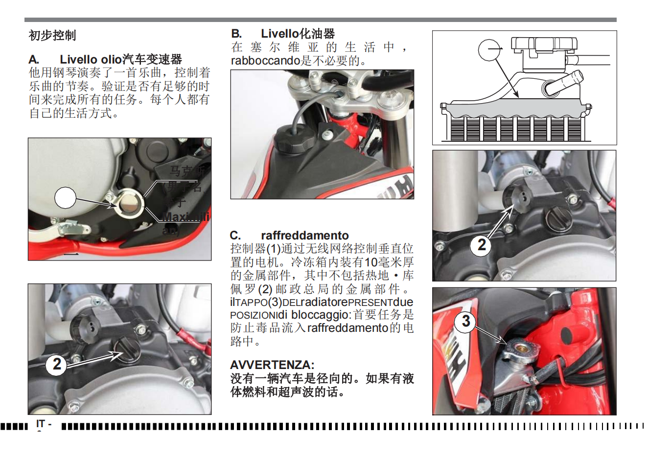 简体中文2017年SWM RS300R RS500R 维修手册插图1