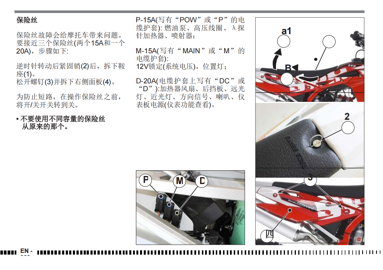 简体中文2017年SWM RS300R RS500R 维修手册插图3