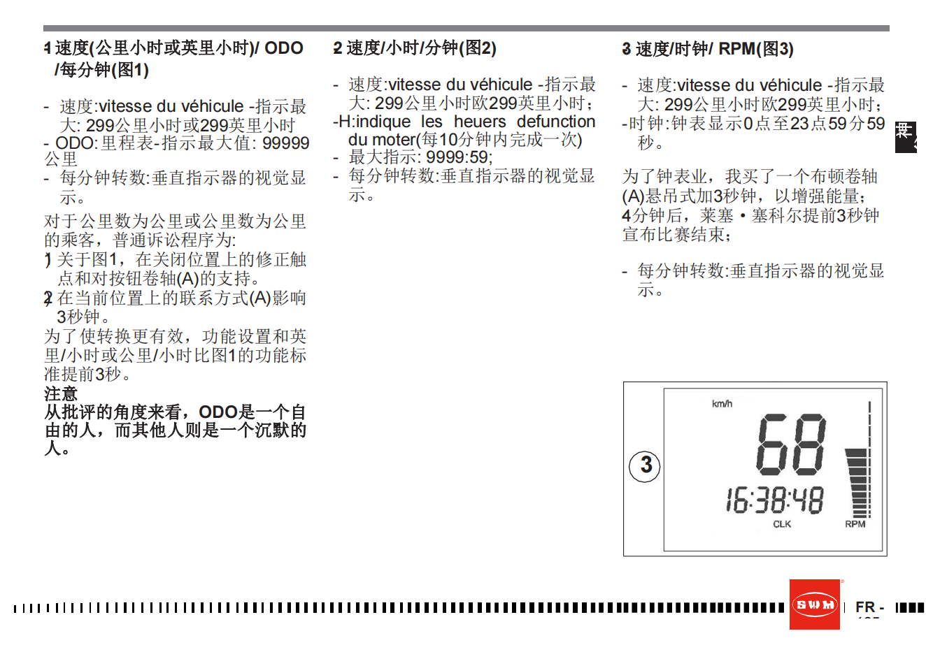 简体中文2017年SWM RS300R RS500R 维修手册插图4