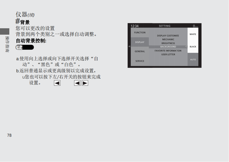 简体中文2020年CBR1000ST,CBR1000SP用户手册插图4