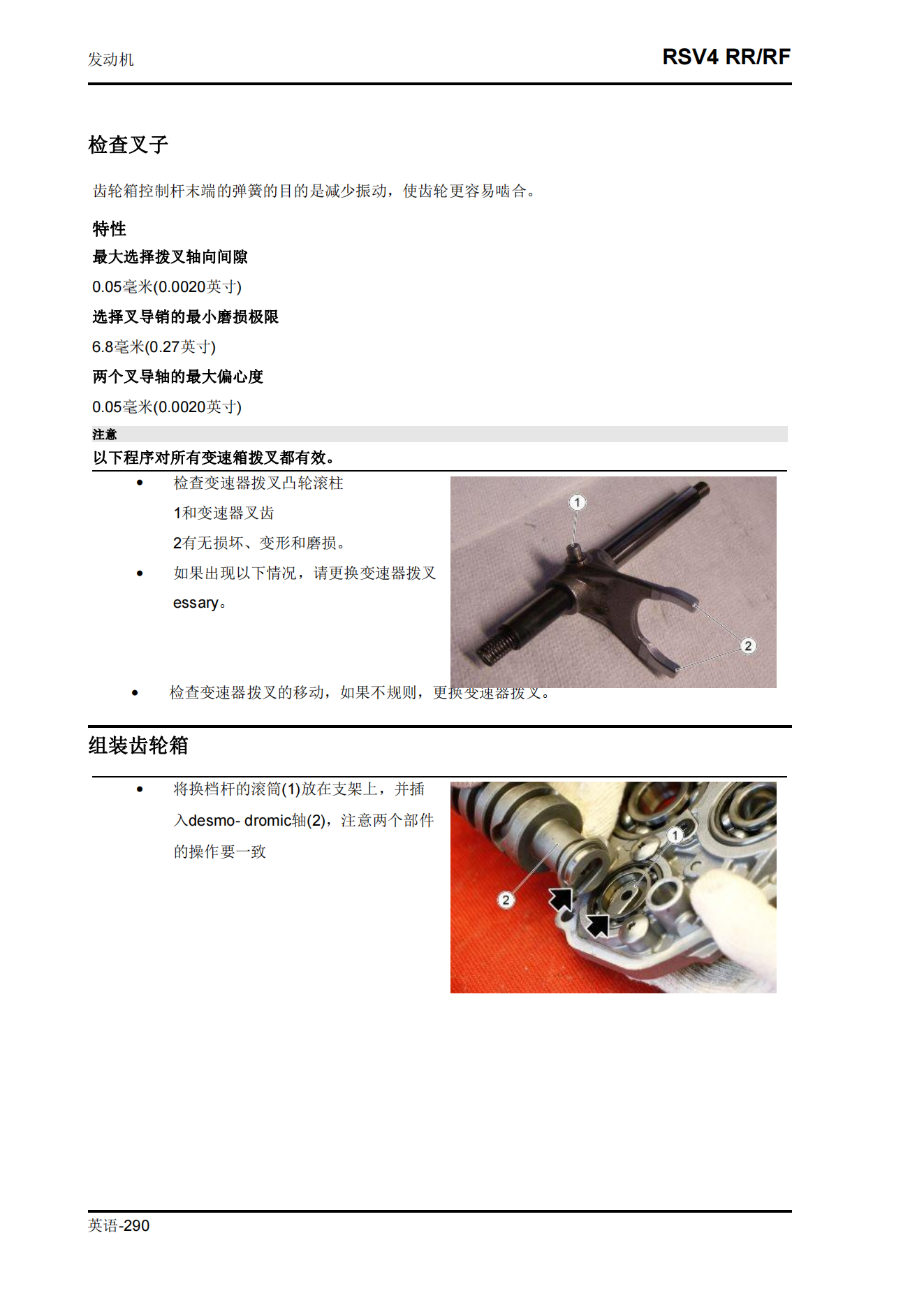简体中文2015年阿普利亚rsv4rr-rf维修手册插图4
