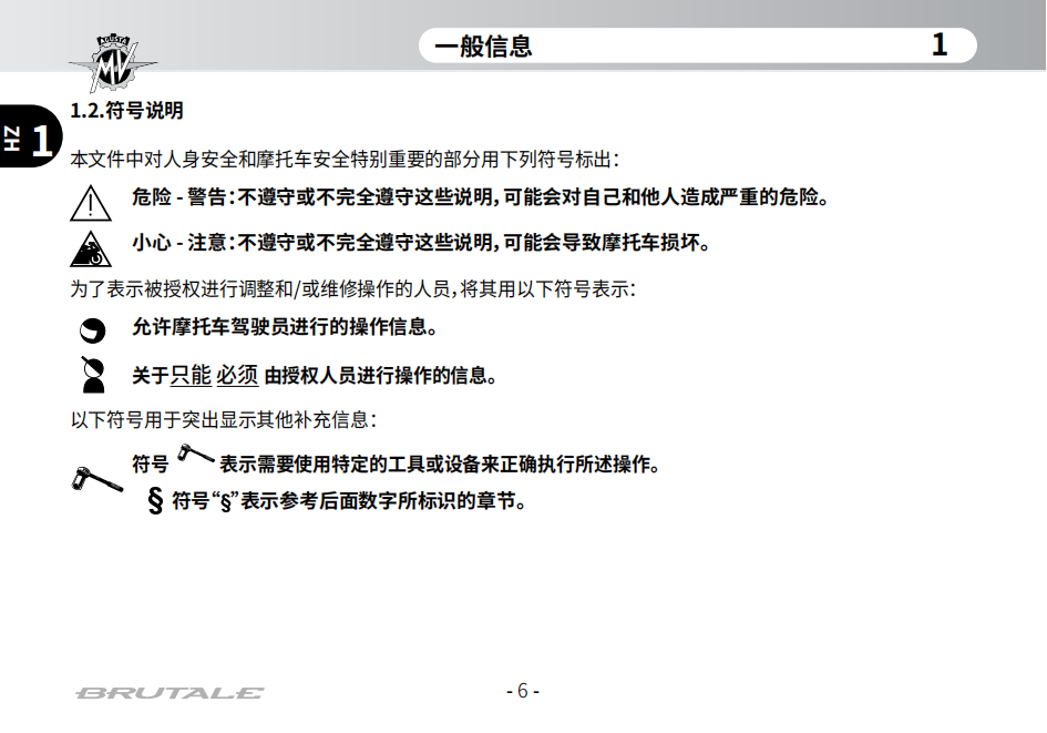 简体中文20年奥古斯塔Brutale 800用户手册奥古斯塔暴徒用户手册插图1