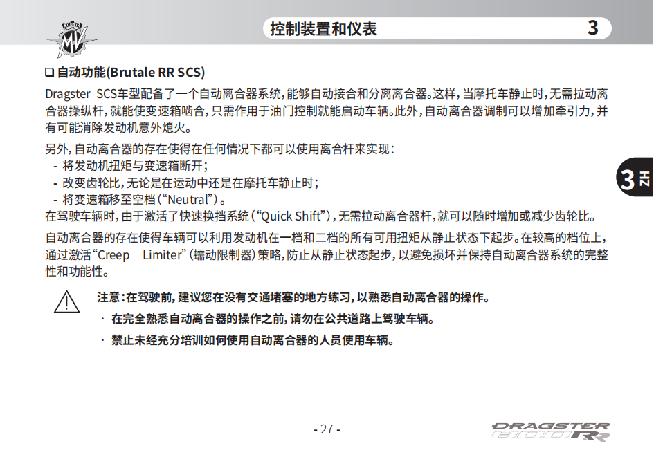 简体中文20年奥古斯塔Dragste 800用户手册奥古斯塔竞速用户手册插图2