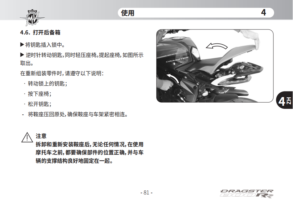 简体中文20年奥古斯塔Dragste 800用户手册奥古斯塔竞速用户手册插图3