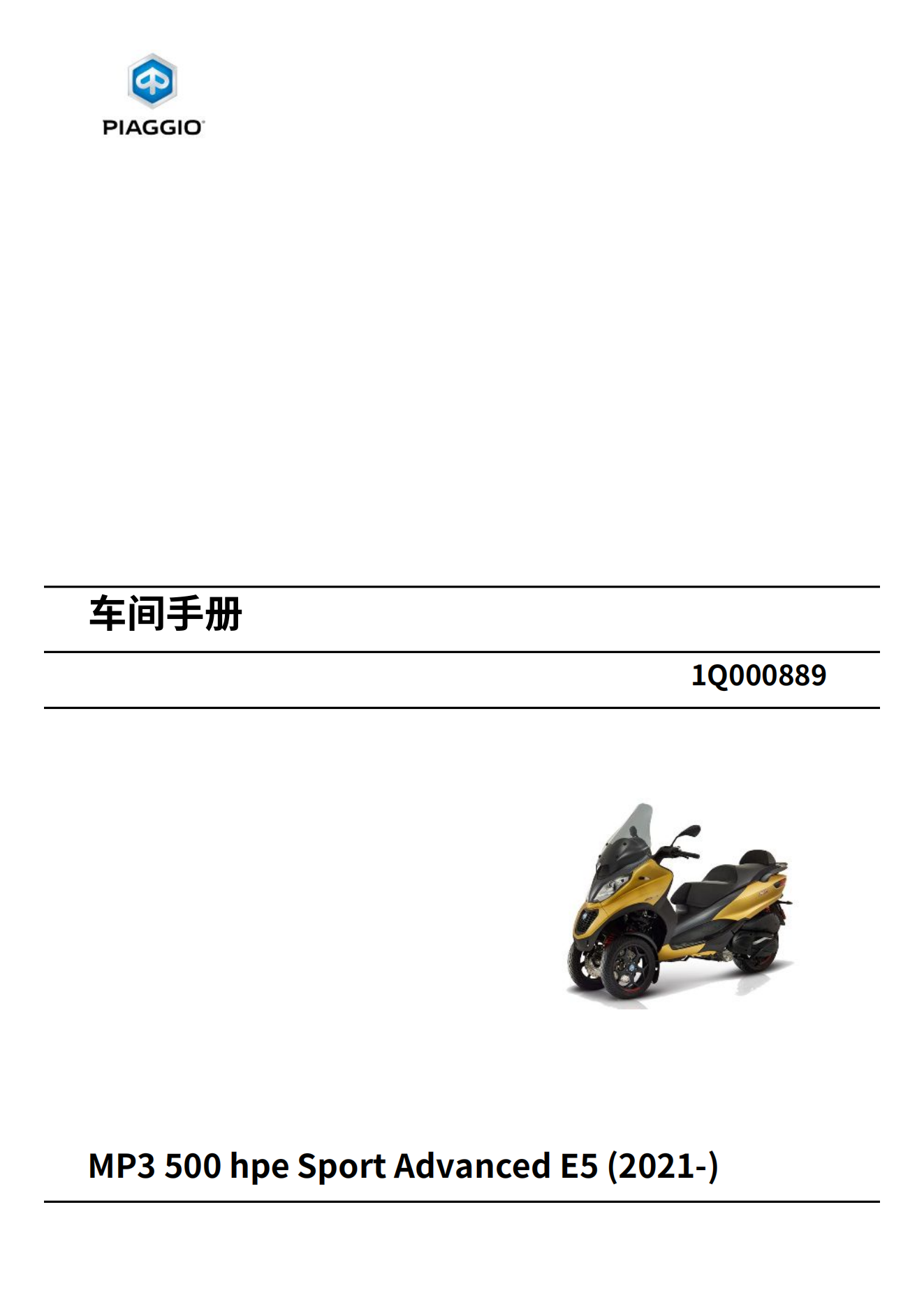 简体中文2021年比亚乔MP3 500维修手册hpe MP3 500 hpe Sport Advanced E5 维修手册（含高清电路图）插图