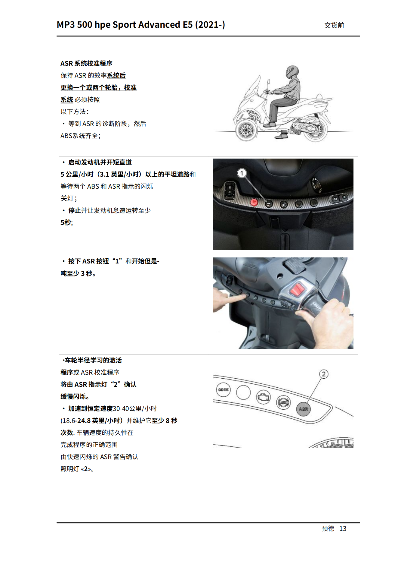 简体中文2021年比亚乔MP3 500维修手册hpe MP3 500 hpe Sport Advanced E5 维修手册（含高清电路图）插图1