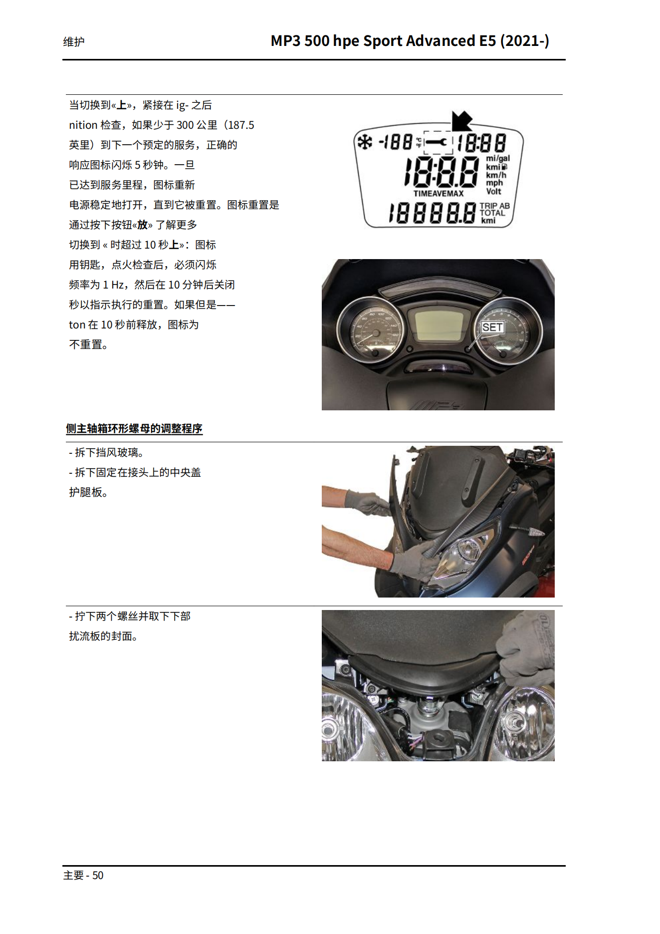 简体中文2021年比亚乔MP3 500维修手册hpe MP3 500 hpe Sport Advanced E5 维修手册（含高清电路图）插图2