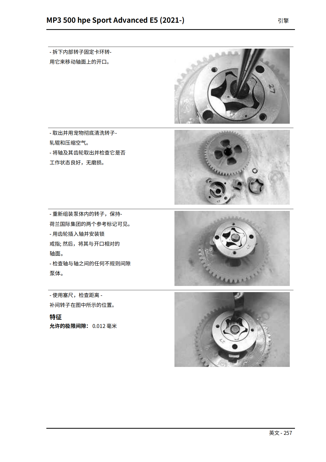 简体中文2021年比亚乔MP3 500维修手册hpe MP3 500 hpe Sport Advanced E5 维修手册（含高清电路图）插图4