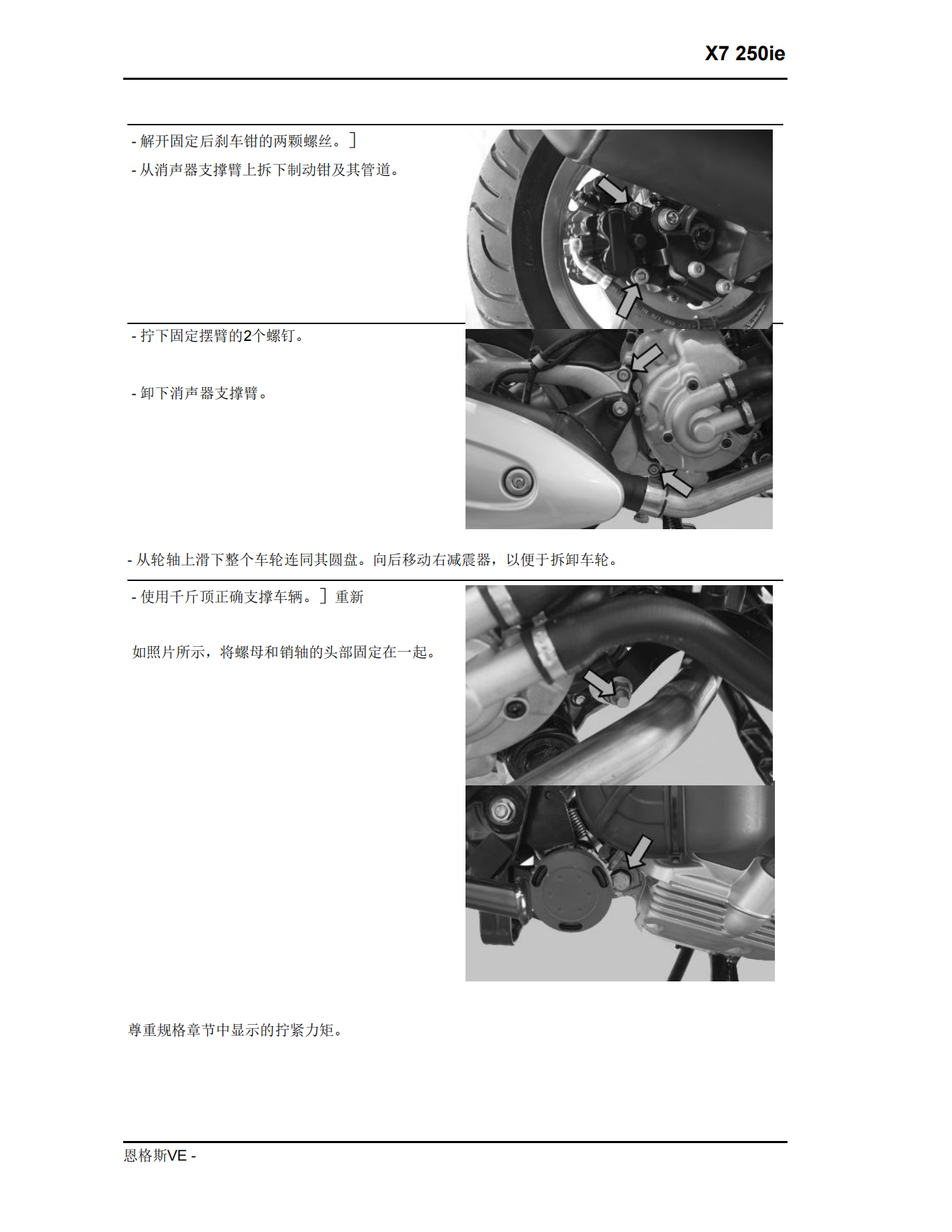 简体中文2007年比亚乔x7维修手册X7 250ie维修手册插图2