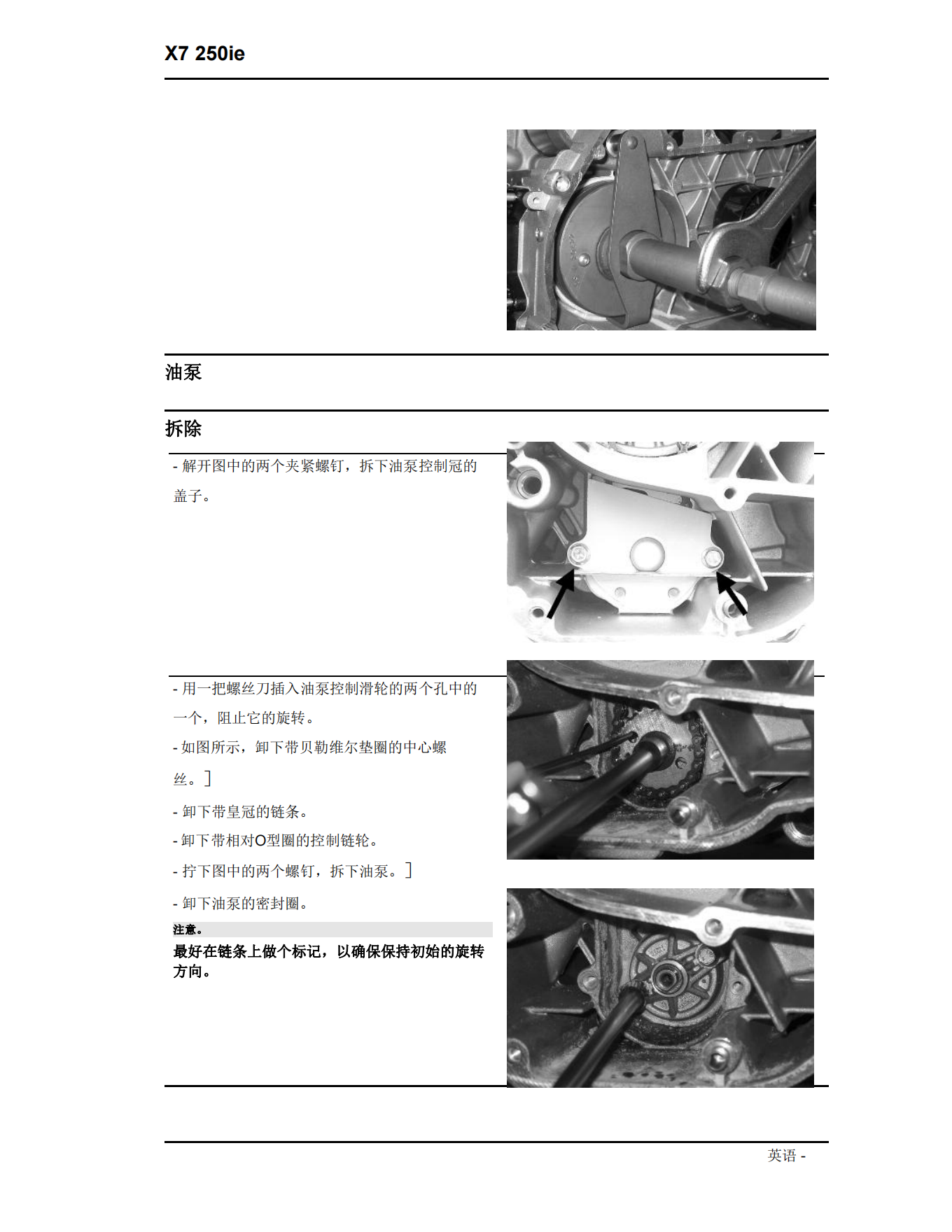 简体中文2007年比亚乔x7维修手册X7 250ie维修手册插图3
