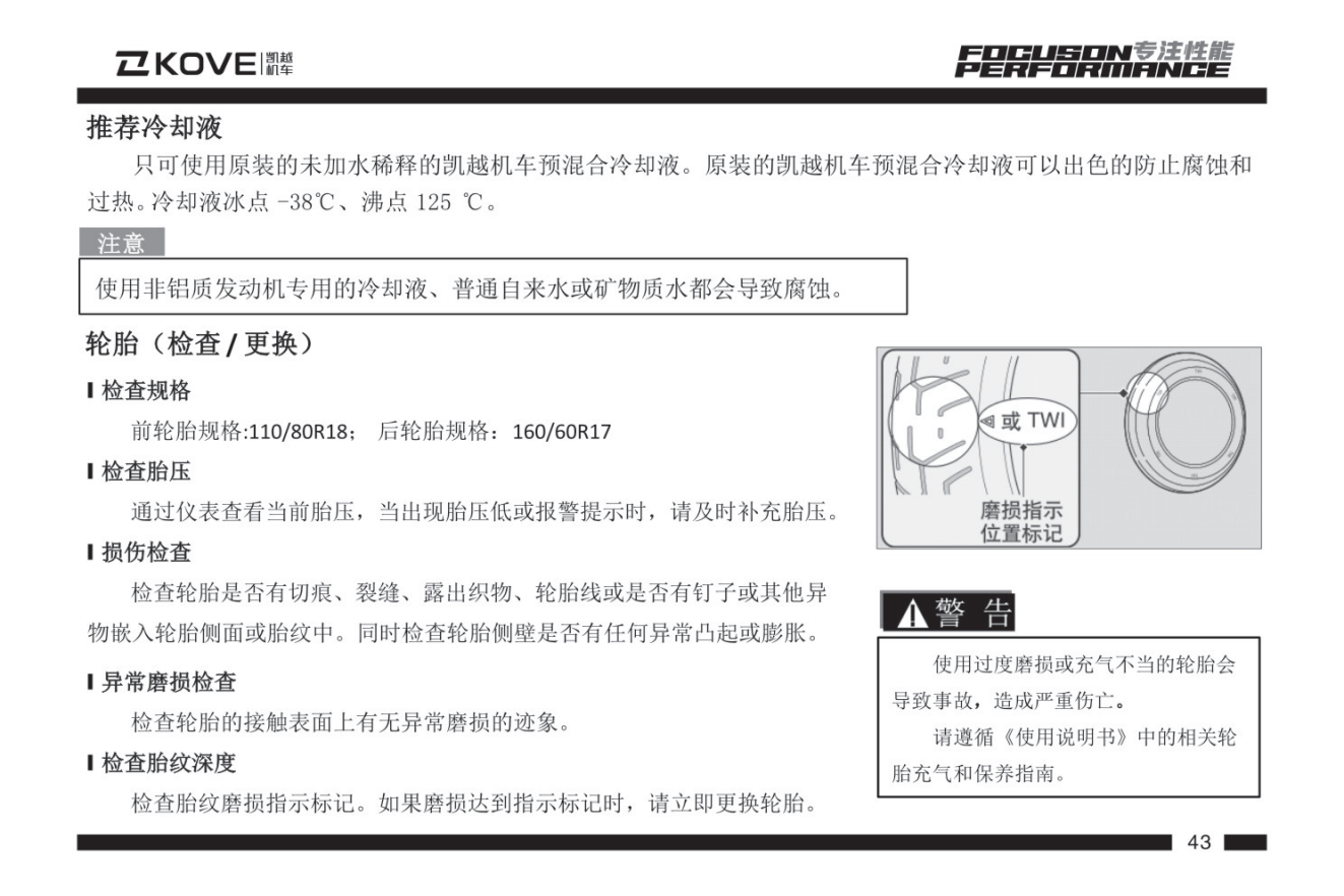 原版中文凯越525F ZF500-A用户手册插图3