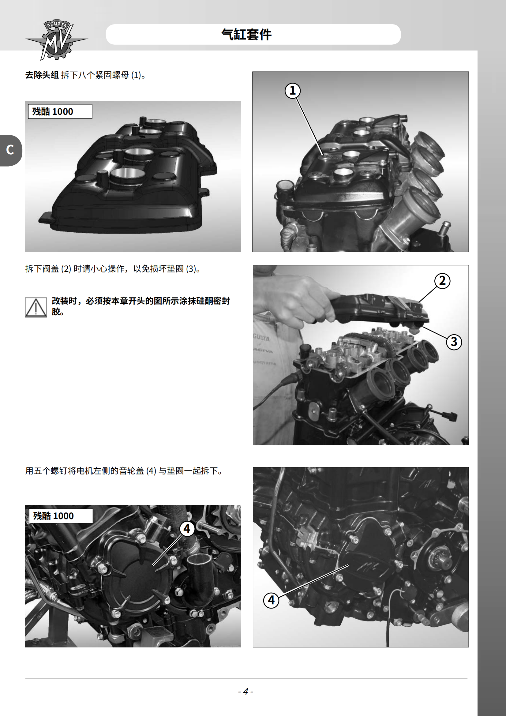 简体中文奥古斯塔Brutale990-Brutale1090-Brutale1000发动机维修手册B4-1000RR插图3