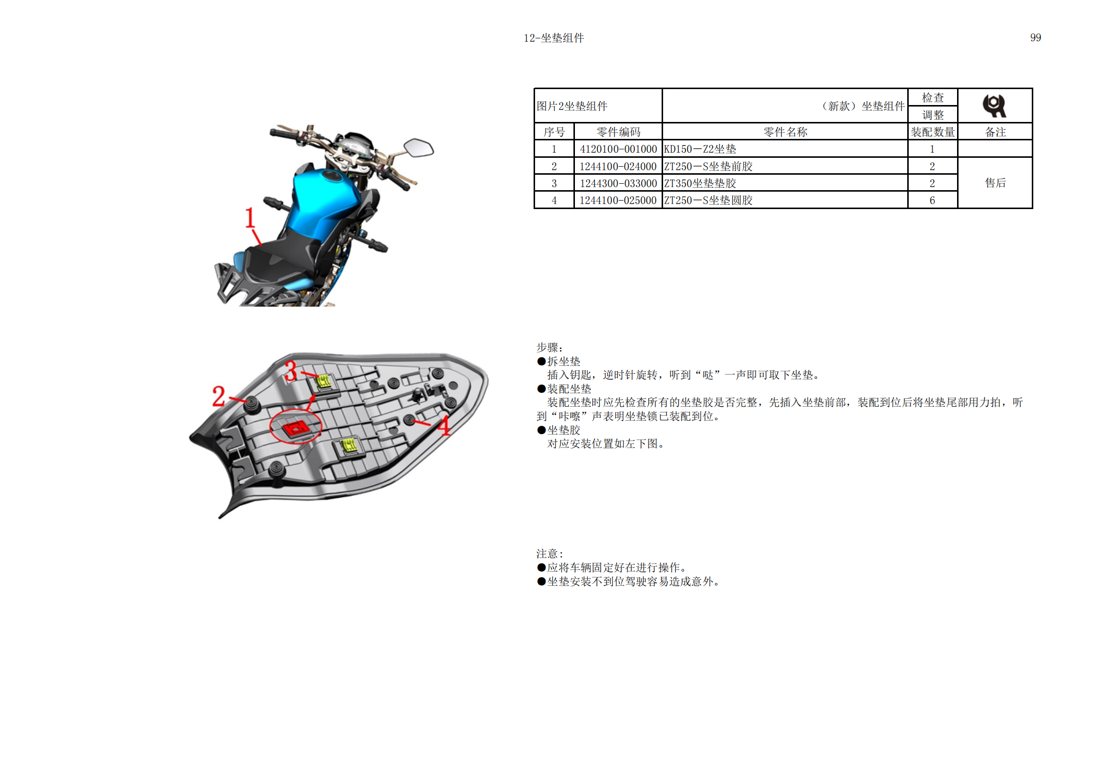 原版中文启典KD150 200-Z2（国IV）维修手册插图4
