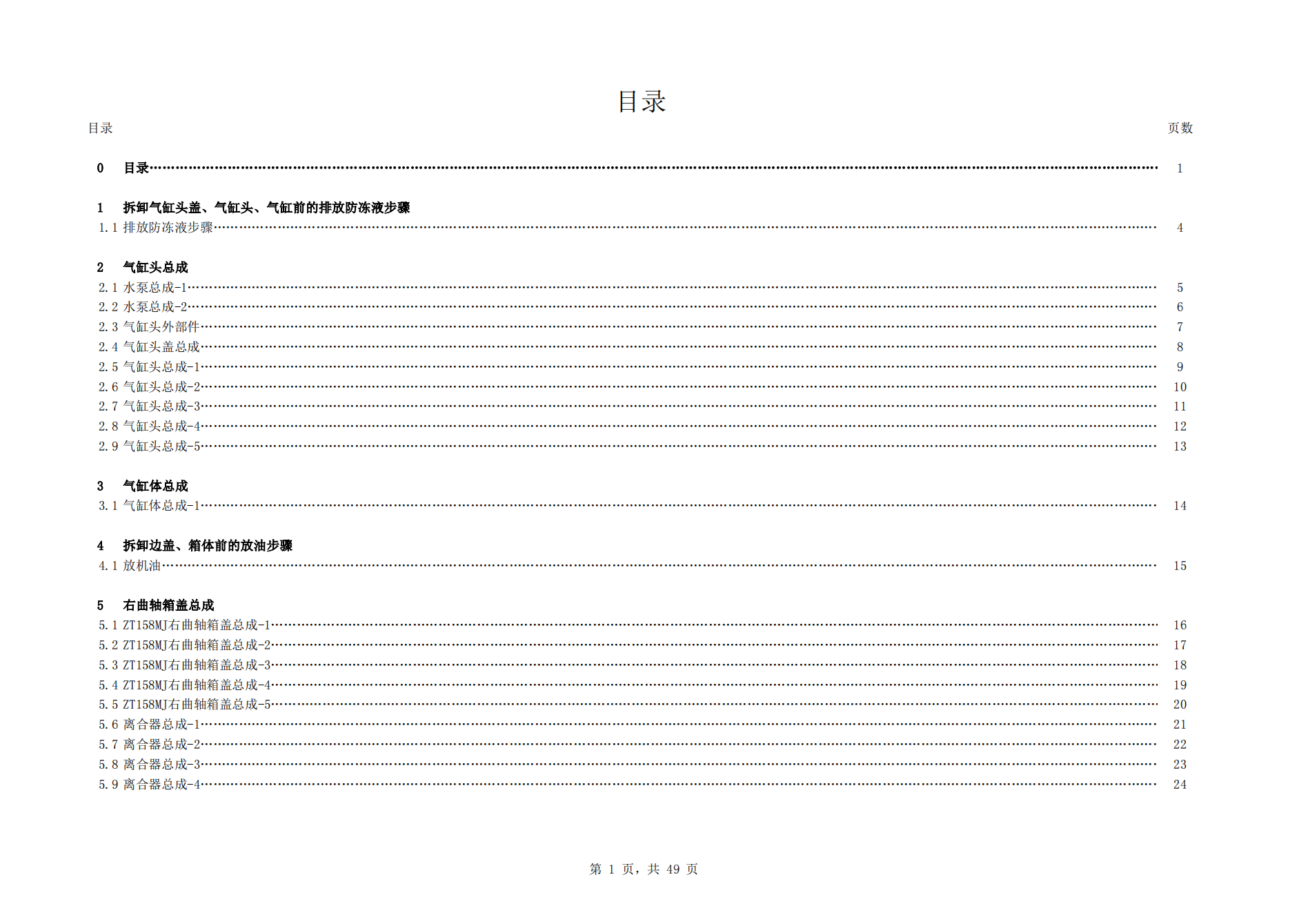 原版中文启典KD158MJ发动机维修手册适用于150cc发动机插图1