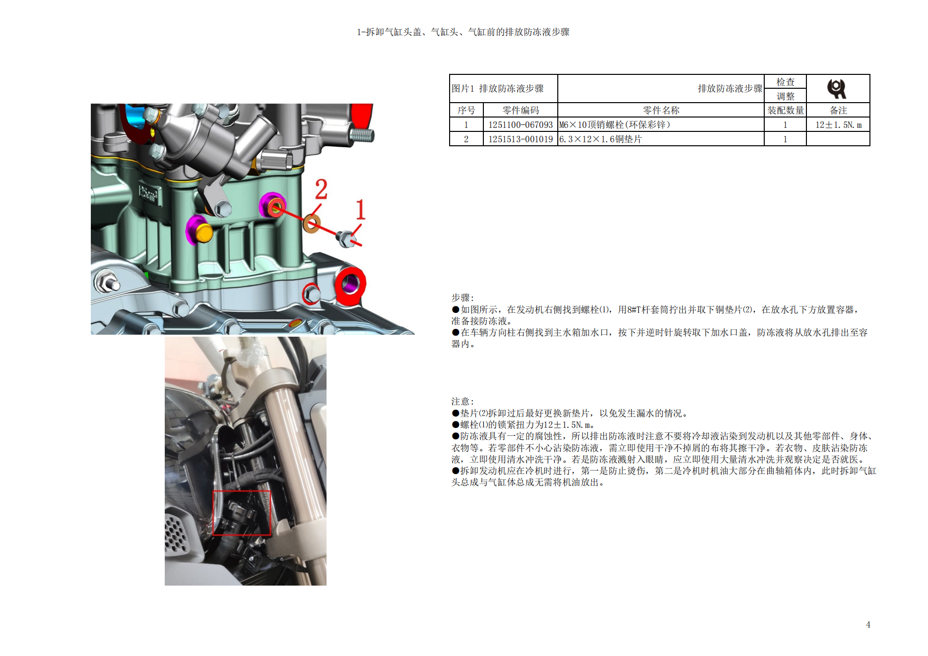 原版中文启典KD158MJ发动机维修手册适用于150cc发动机插图2