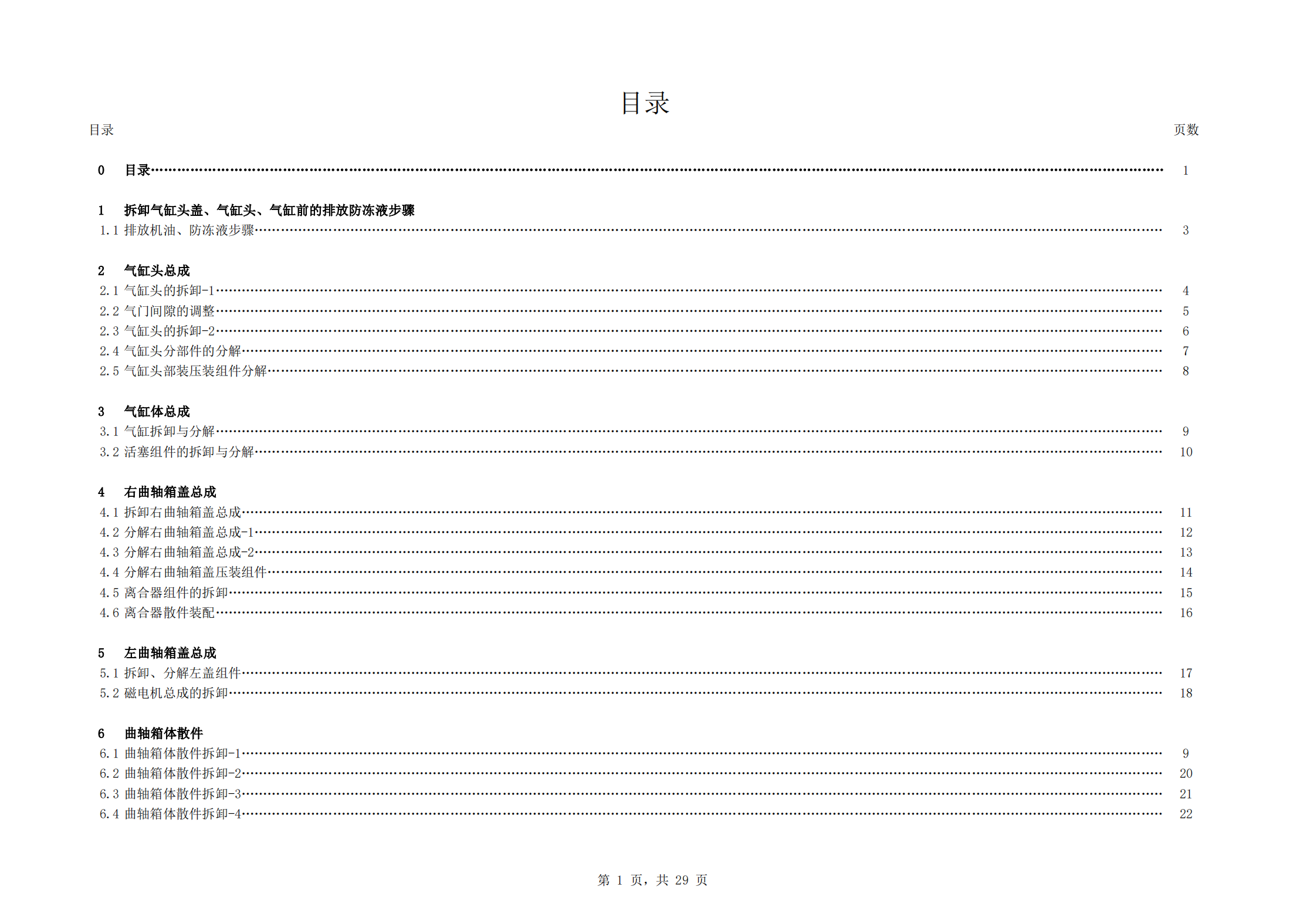 启典KD163ML发动机维修手册适用于200cc发动机插图1