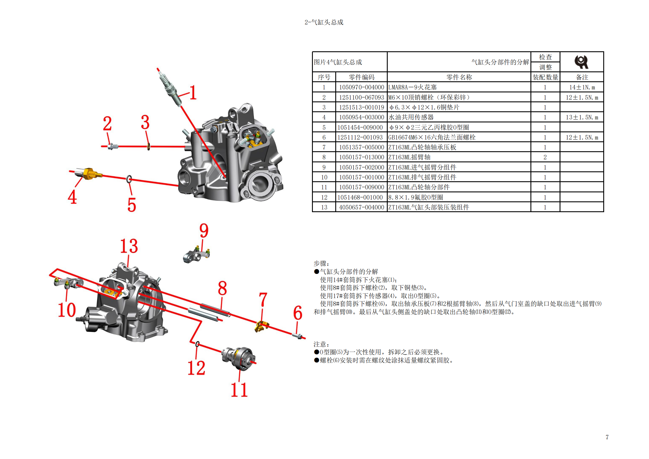 启典KD163ML发动机维修手册适用于200cc发动机插图2