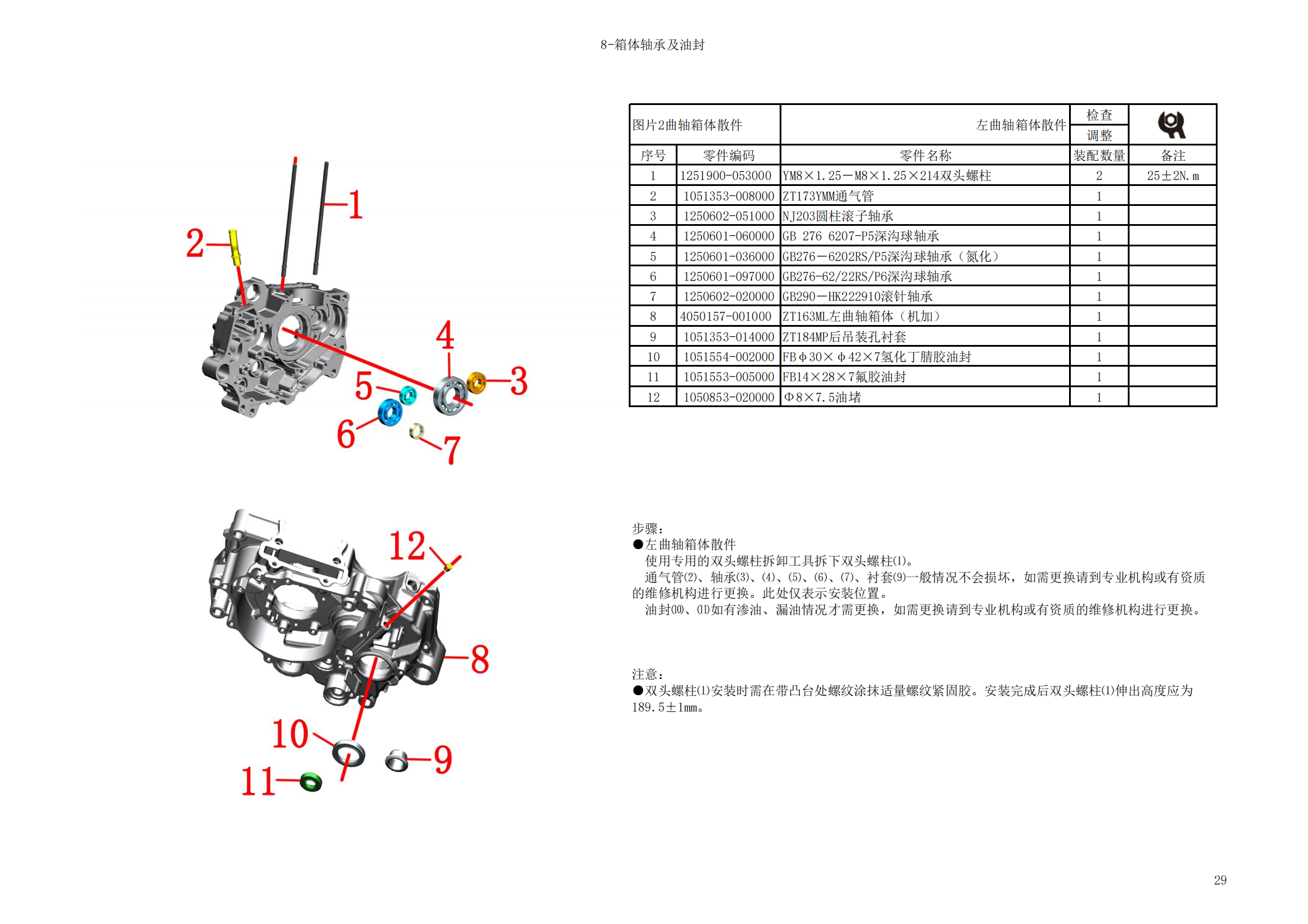 启典KD163ML发动机维修手册适用于200cc发动机插图4