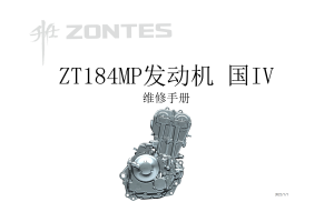 升仕ZT184MP发动机维修手册国IV适用于350排量档车如350R 350T 350X