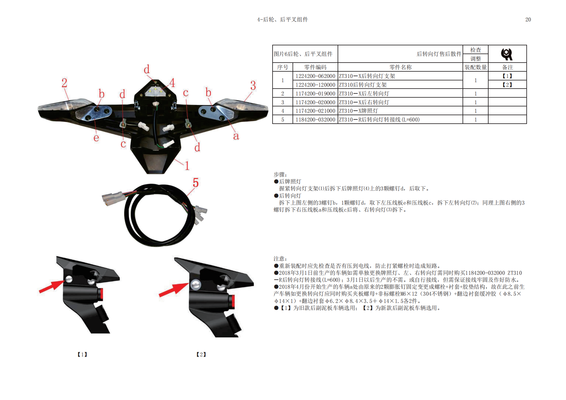 升仕ZT310-R维修手册(小盘_国III）插图2