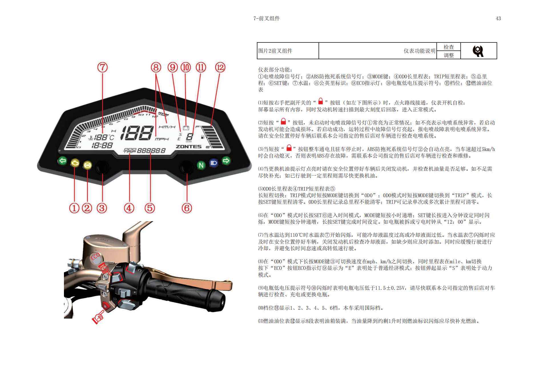 升仕ZT310-R维修手册(小盘_国III）插图3