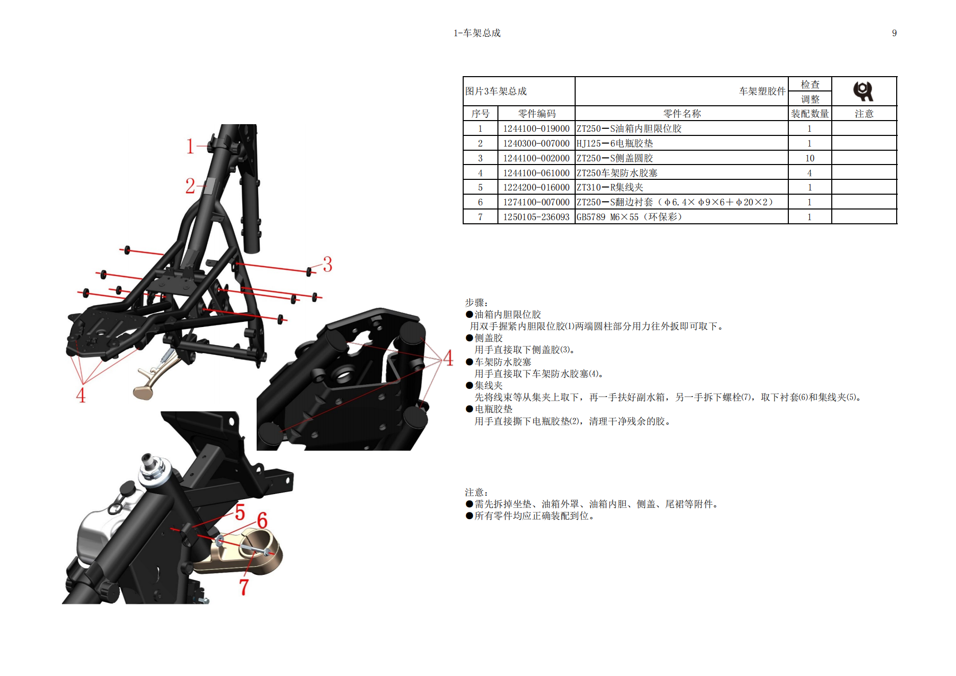 升仕ZT310-T(小盘_国IV）维修手册插图1