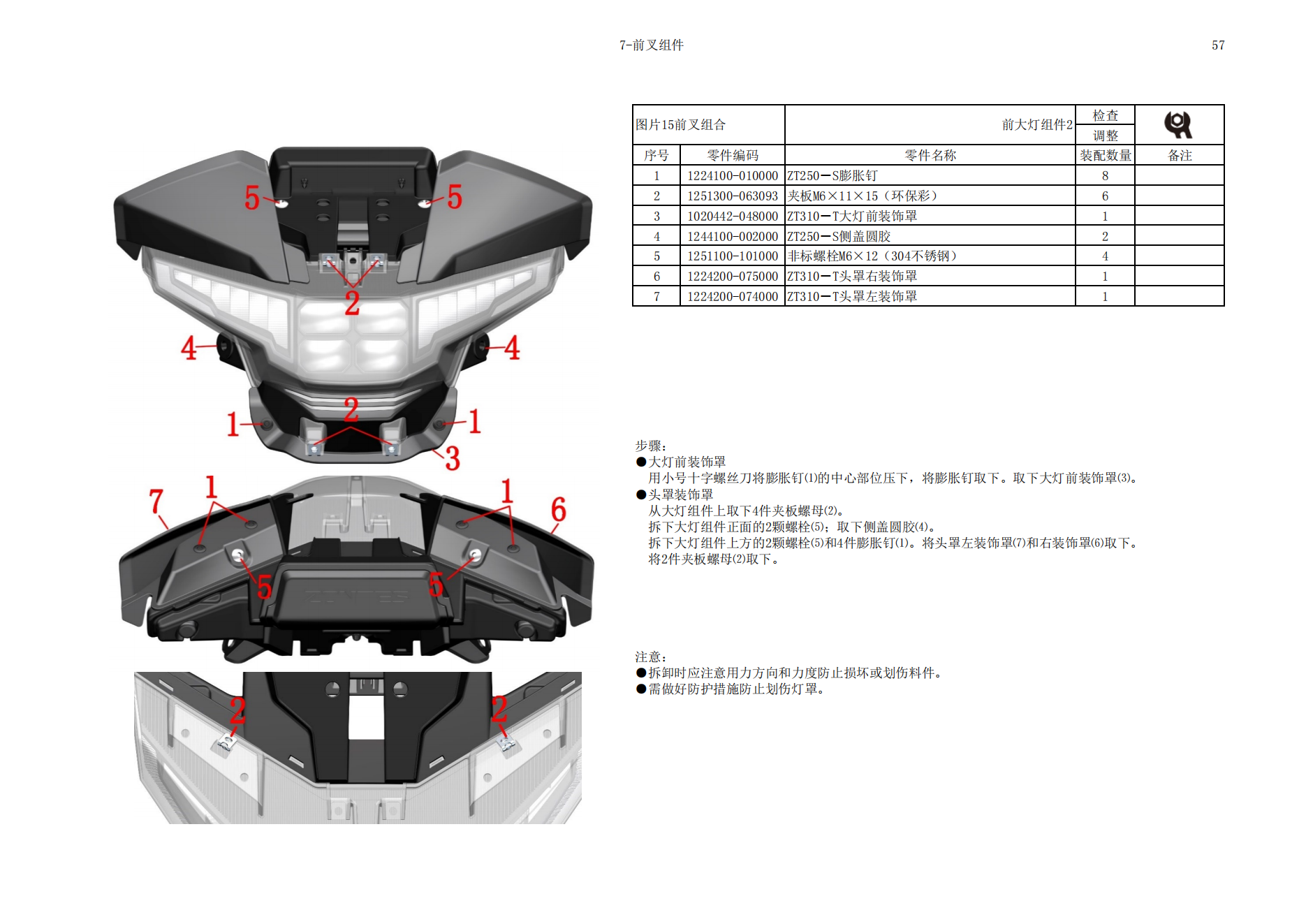 升仕ZT310-T2（国IV）辐条轮 维修手册插图3