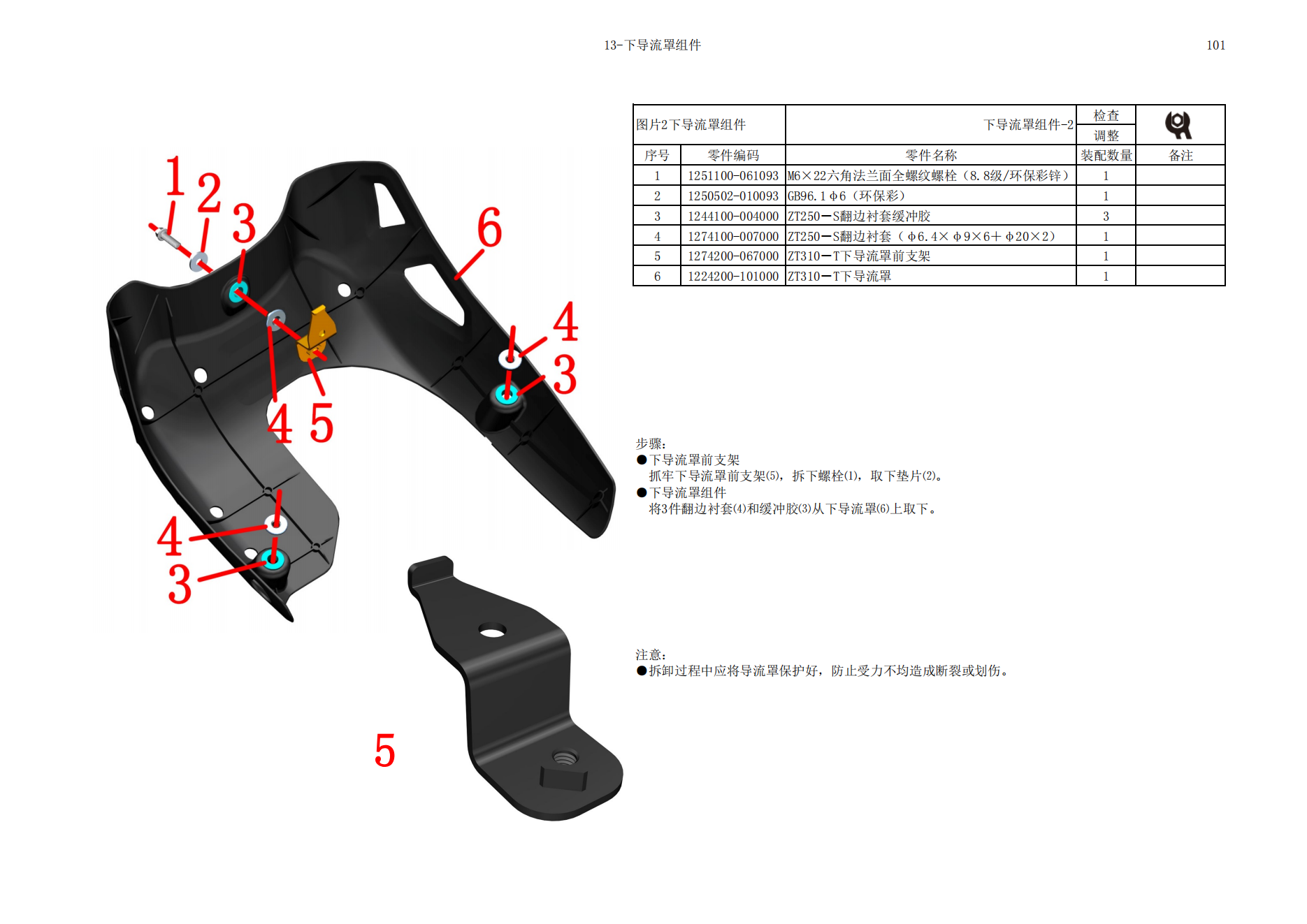 升仕ZT310-T2（国IV）辐条轮 维修手册插图4