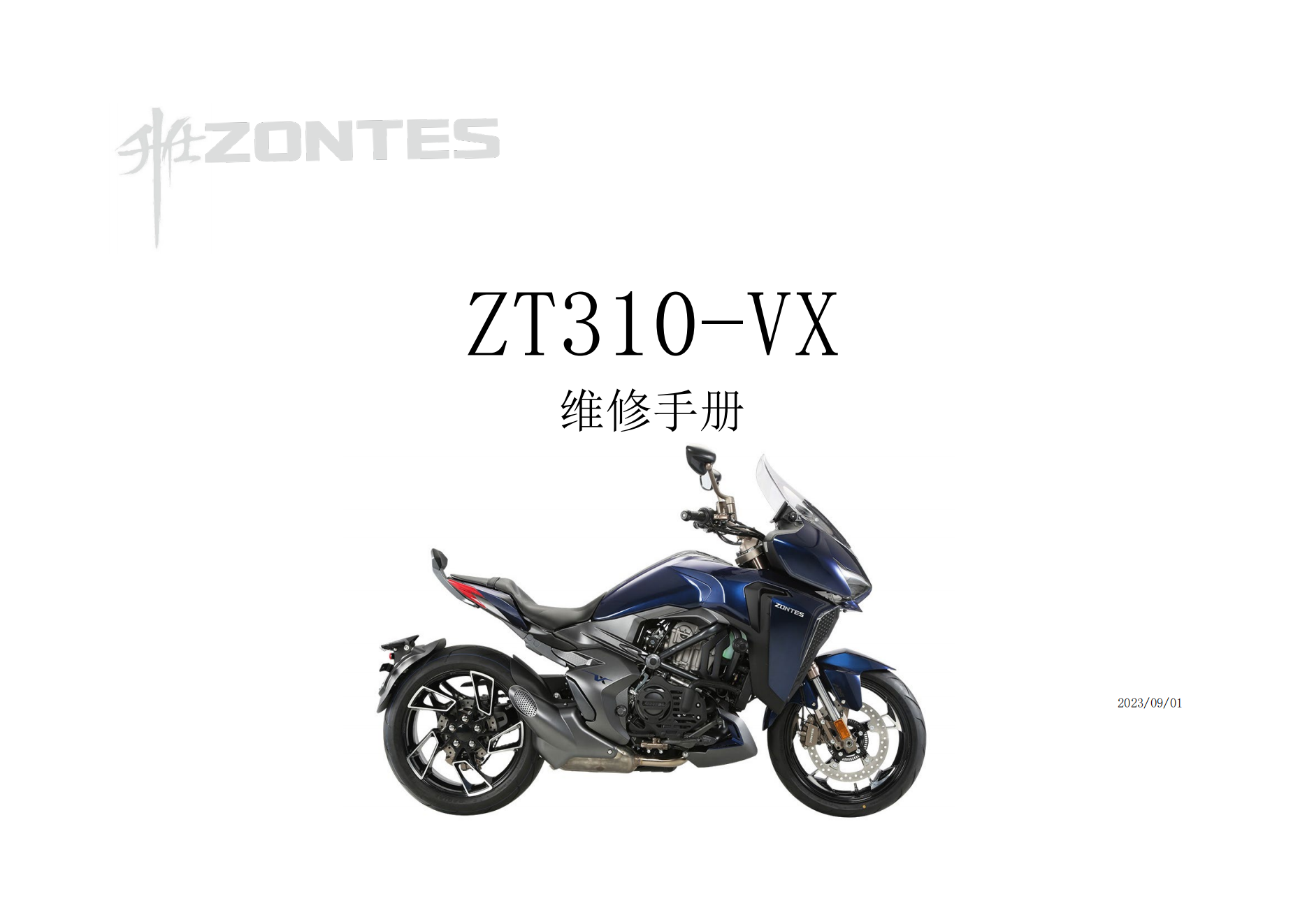 升仕ZT310-VX维修手册插图