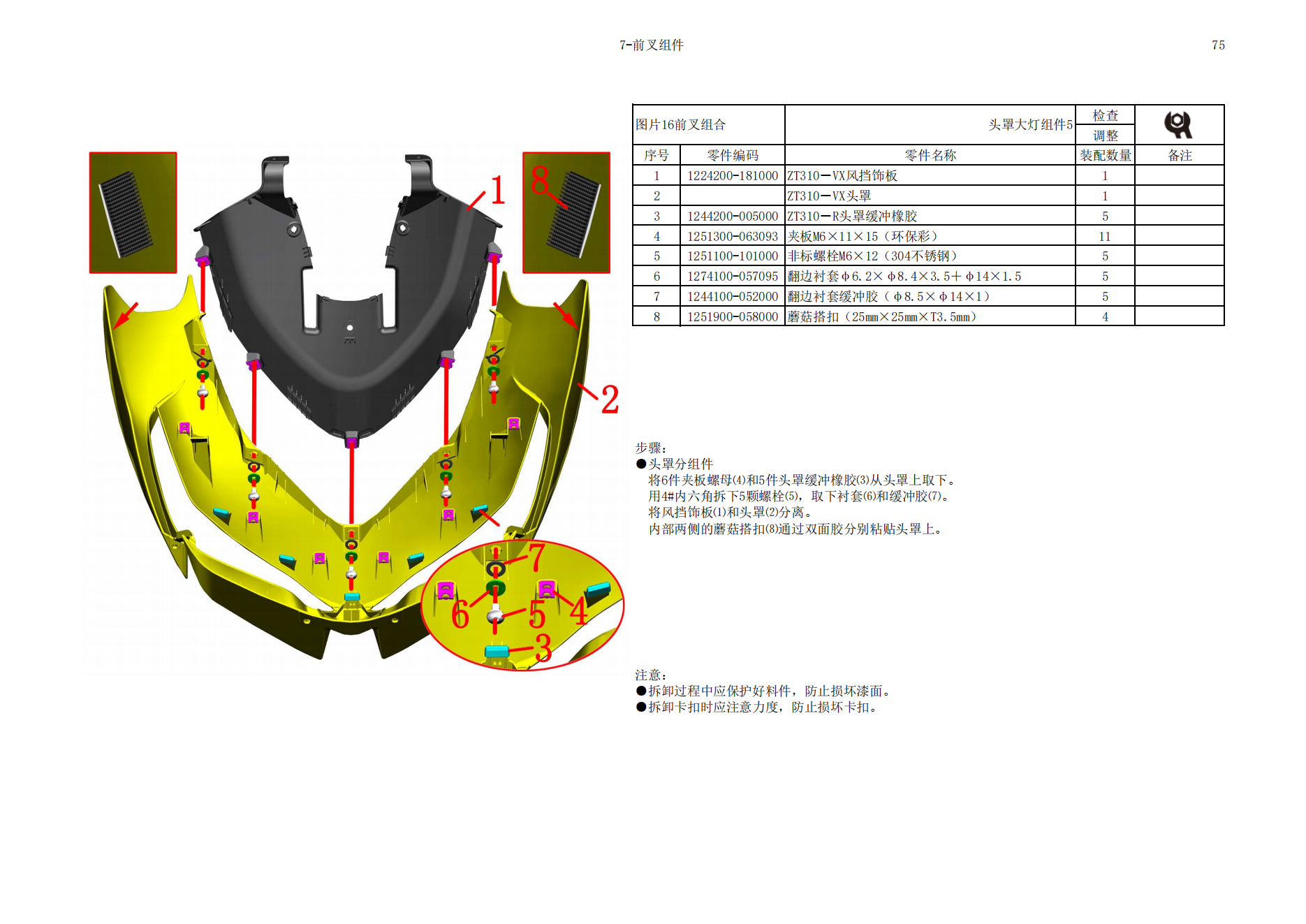 升仕ZT310-VX维修手册插图4