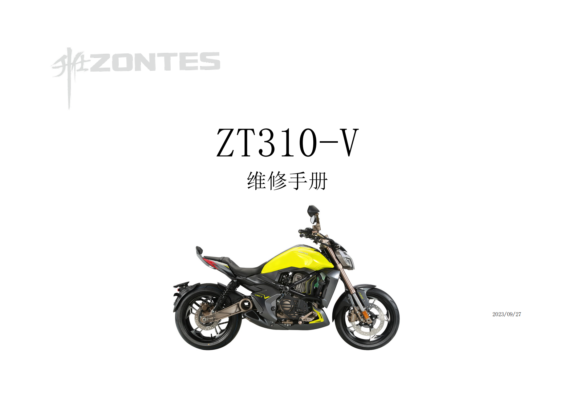 升仕ZT310-V维修手册插图