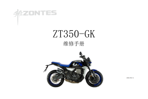 升仕ZT350-GK维修手册