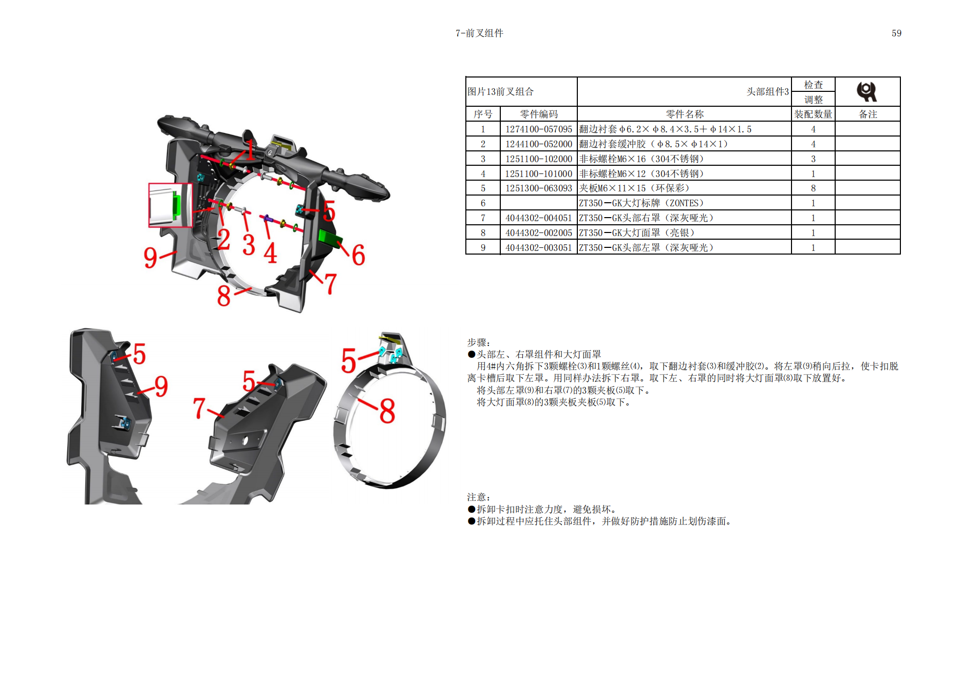 升仕ZT350-GK维修手册插图3