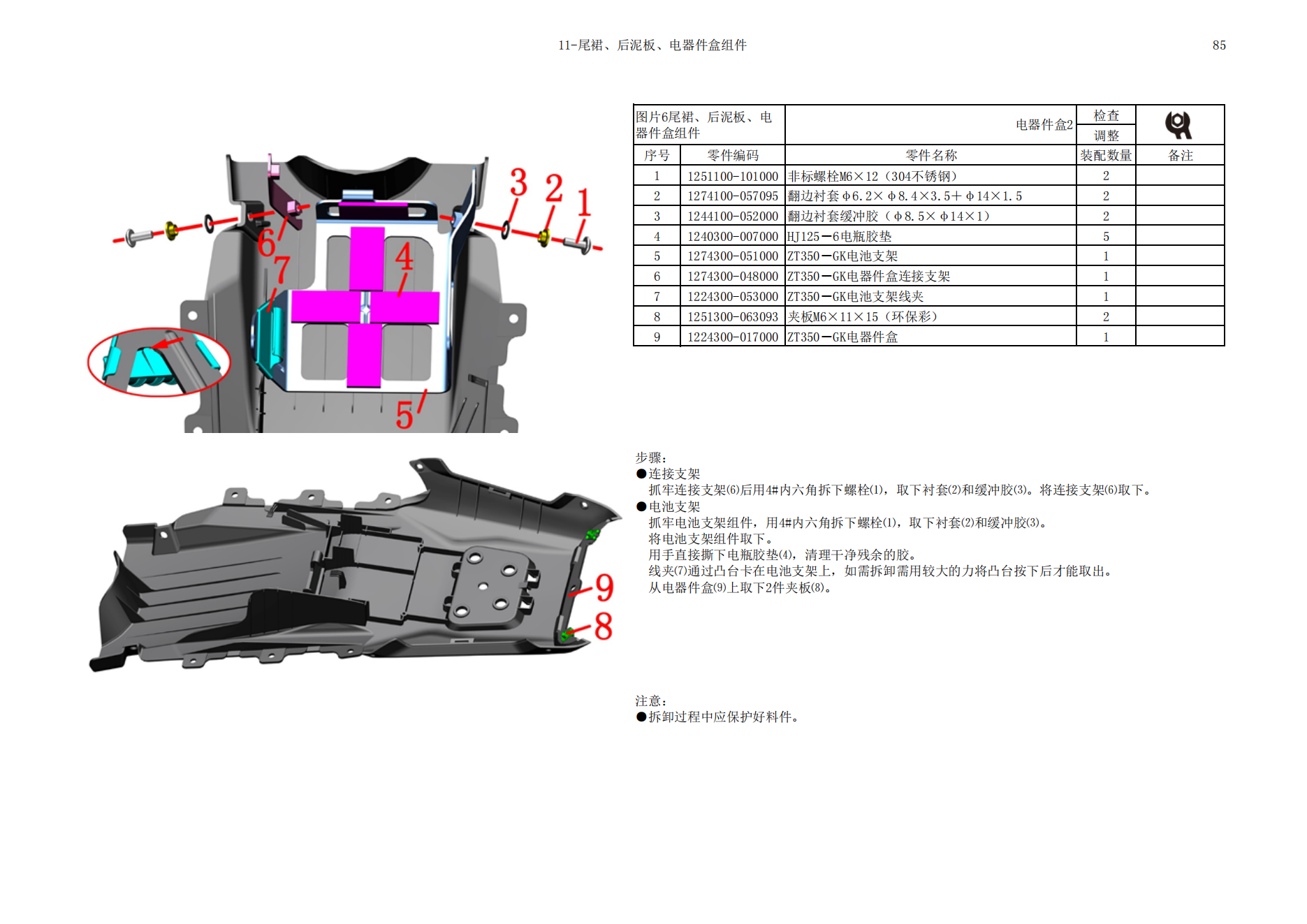 升仕ZT350-GK维修手册插图4